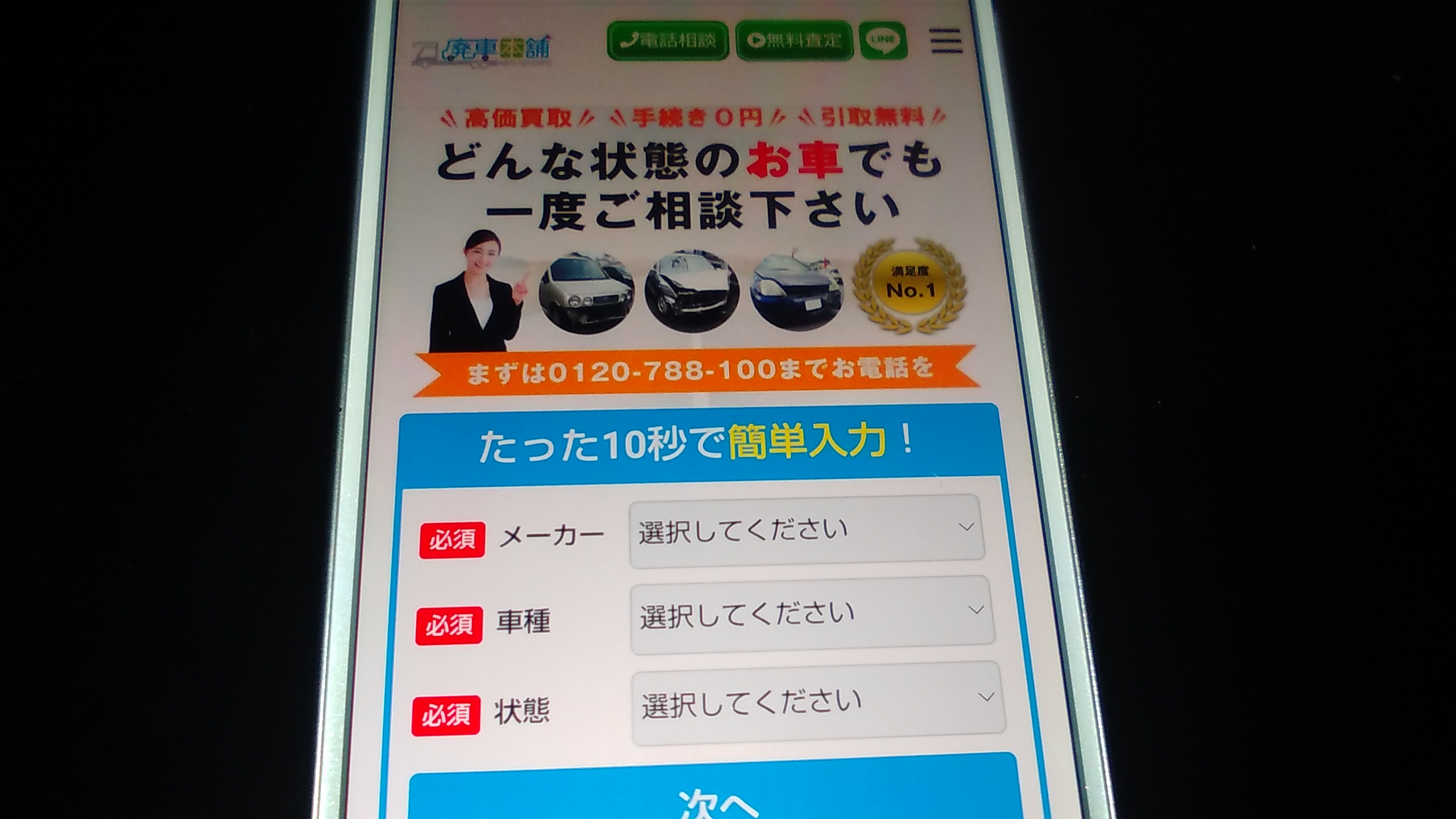 廃車買取　熊本県　おすすめ　廃車本舗