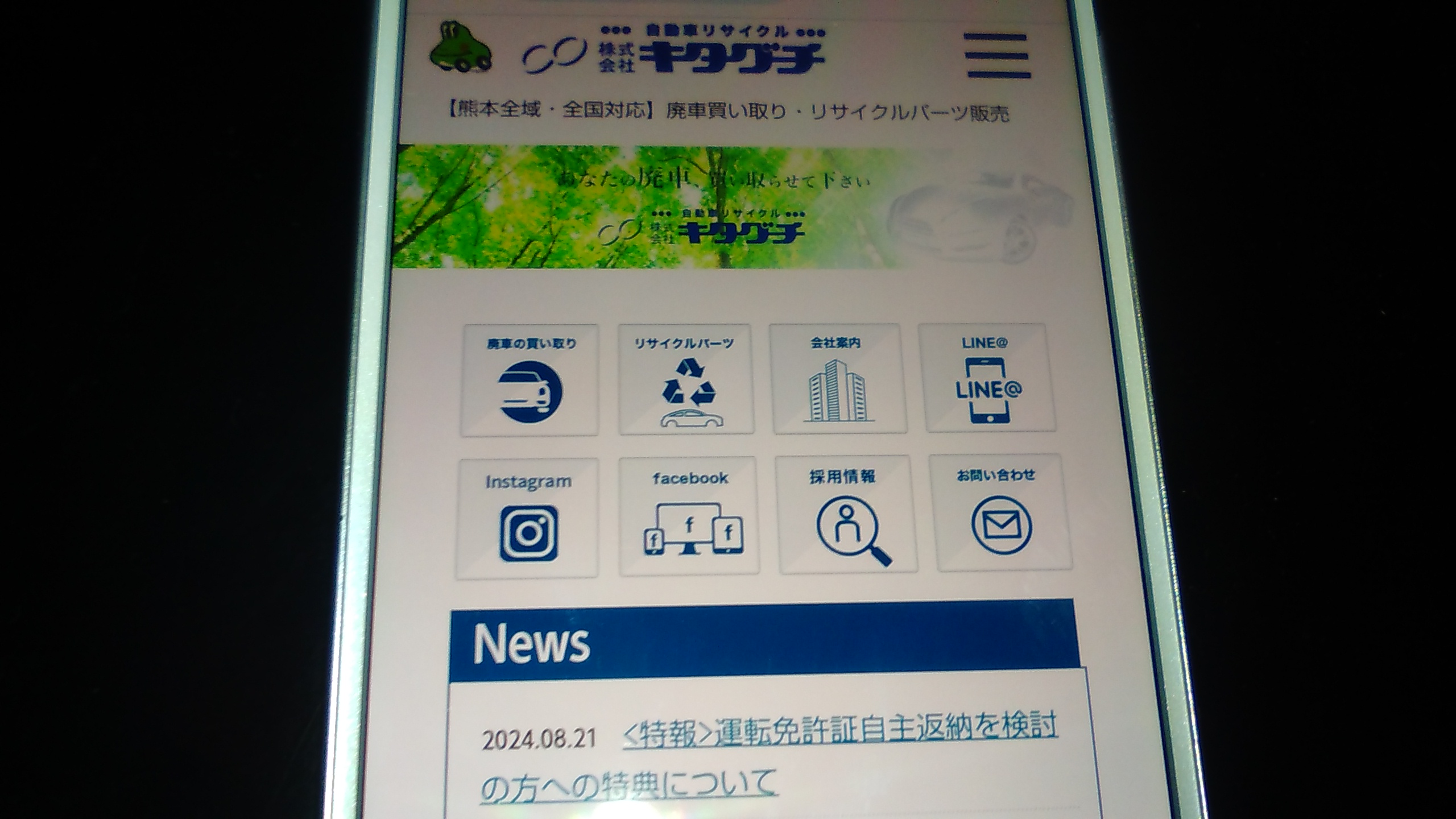 廃車買取　熊本県　おすすめ　キタグチ