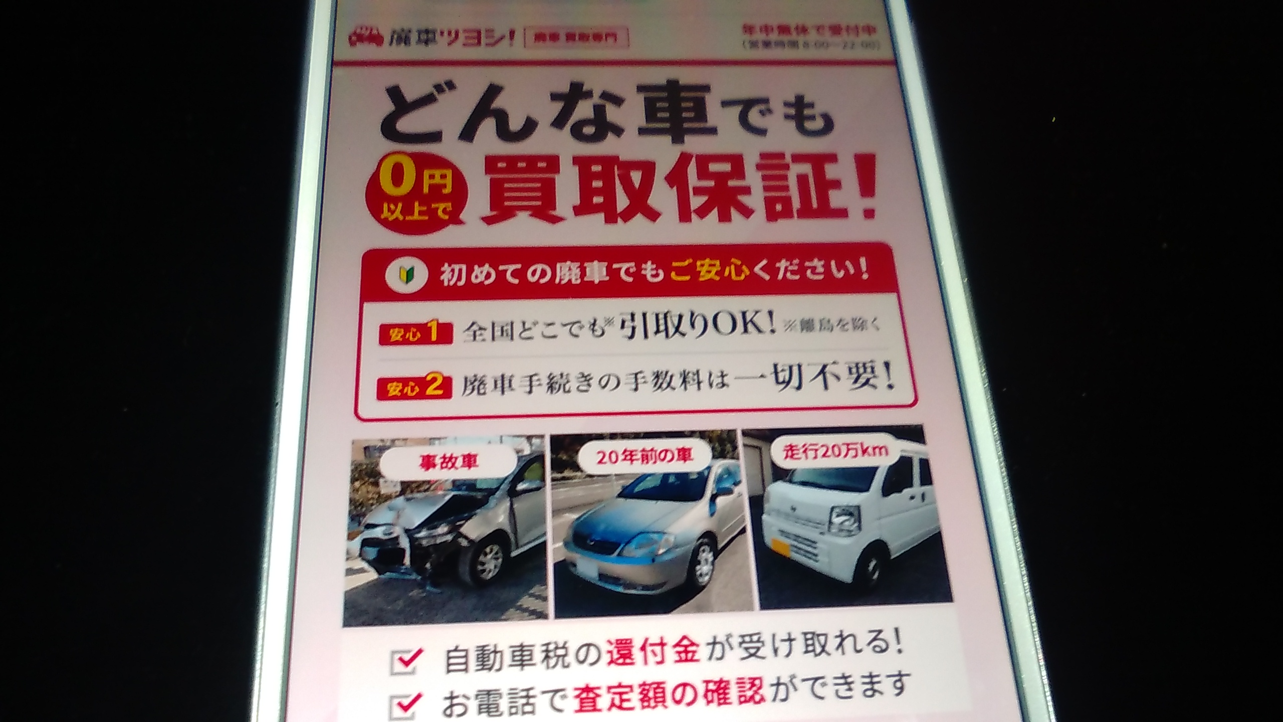 廃車買取　熊本県　おすすめ　廃車ツヨシ