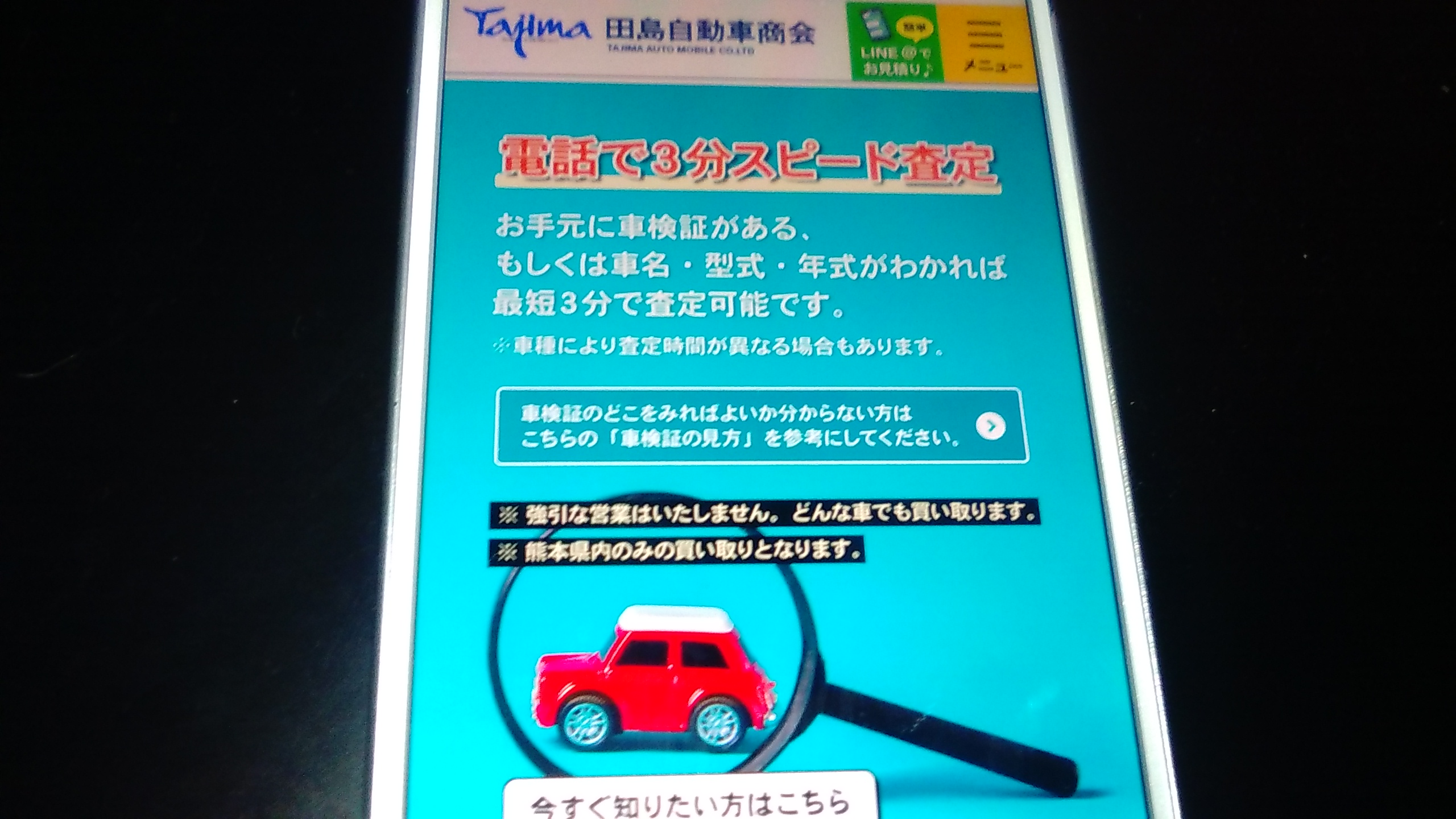 廃車買取　熊本県　おすすめ　田島自動車商会