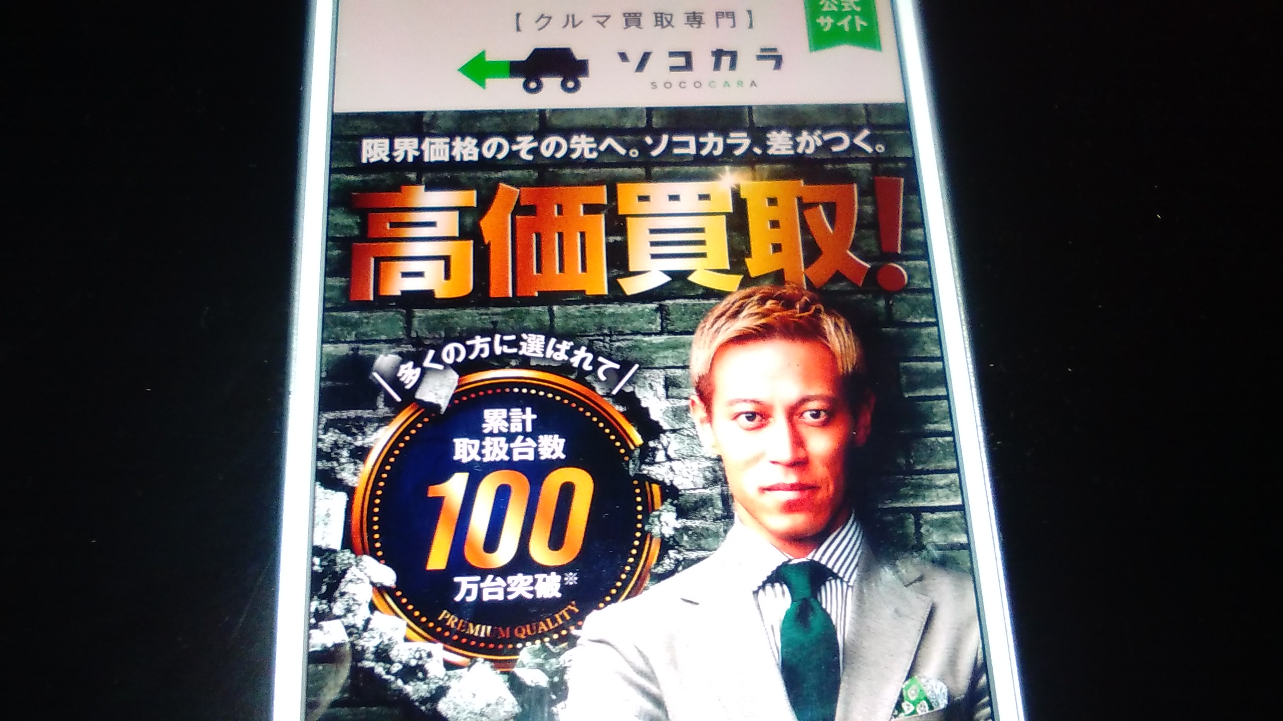 廃車買取　熊本県　おすすめ　ソコカラ