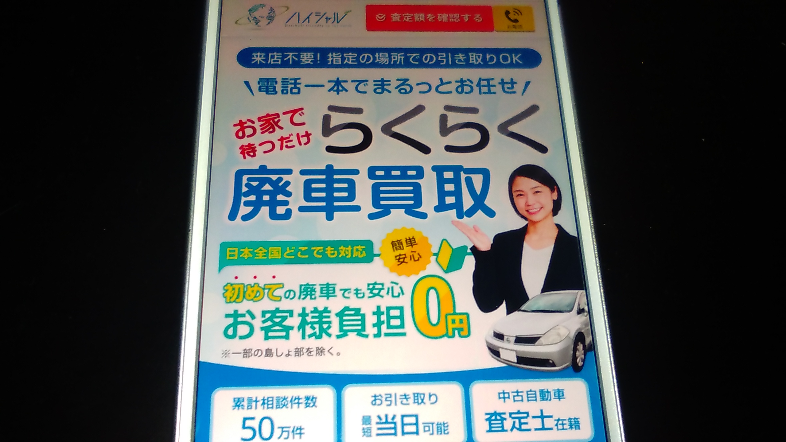 廃車買取　熊本県　おすすめ　ハイシャル