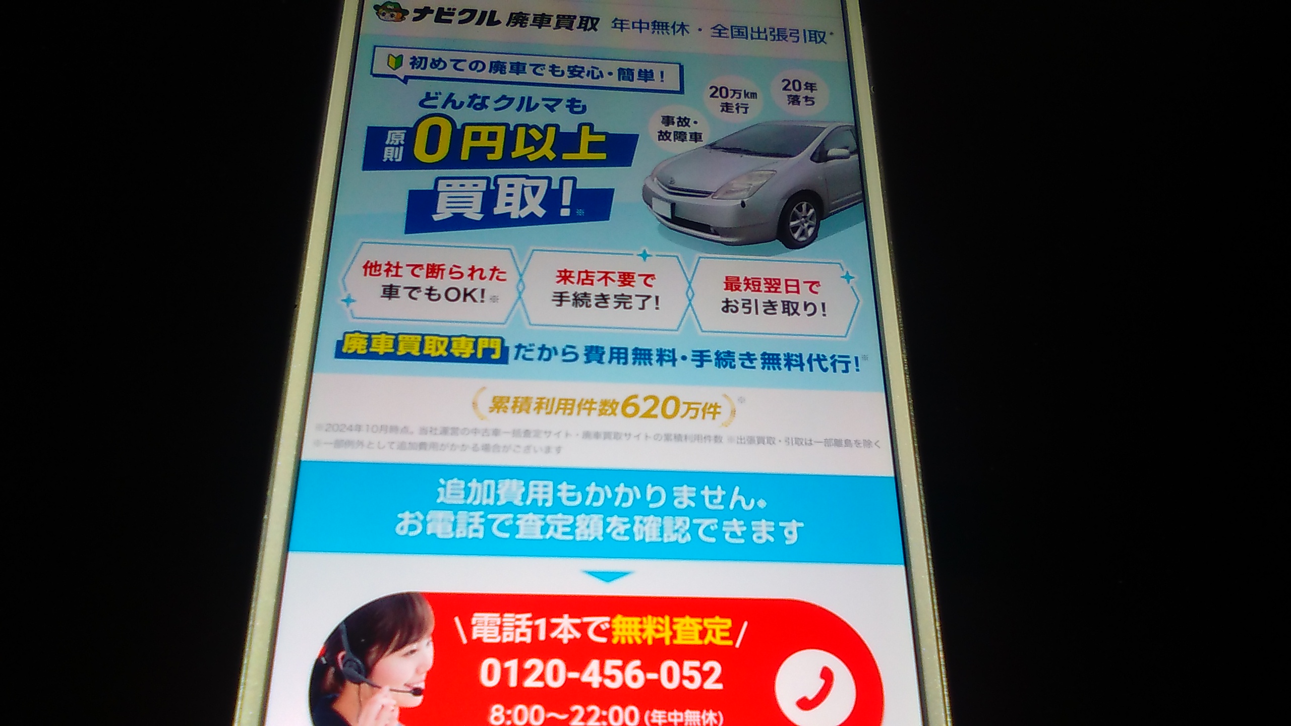 廃車買取　札幌市　おすすめ　ナビクル廃車買取