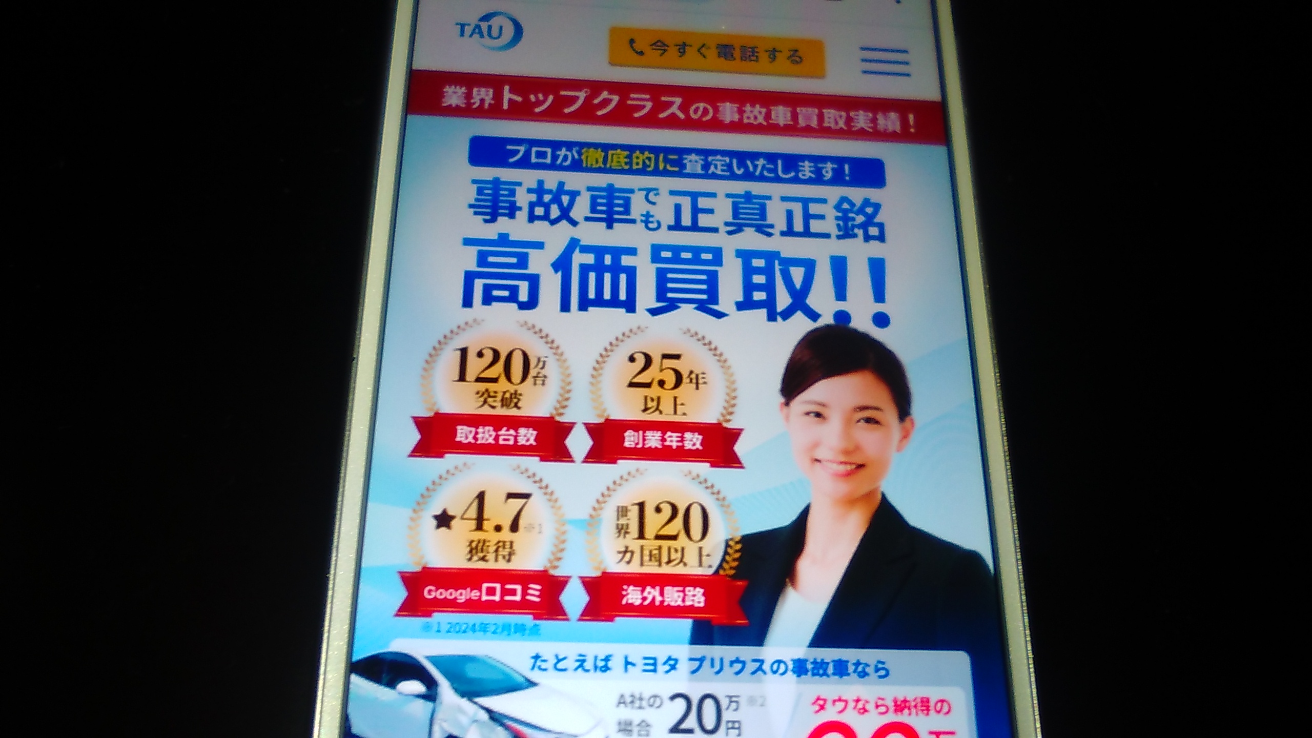 廃車買取　札幌市　おすすめ　タウ