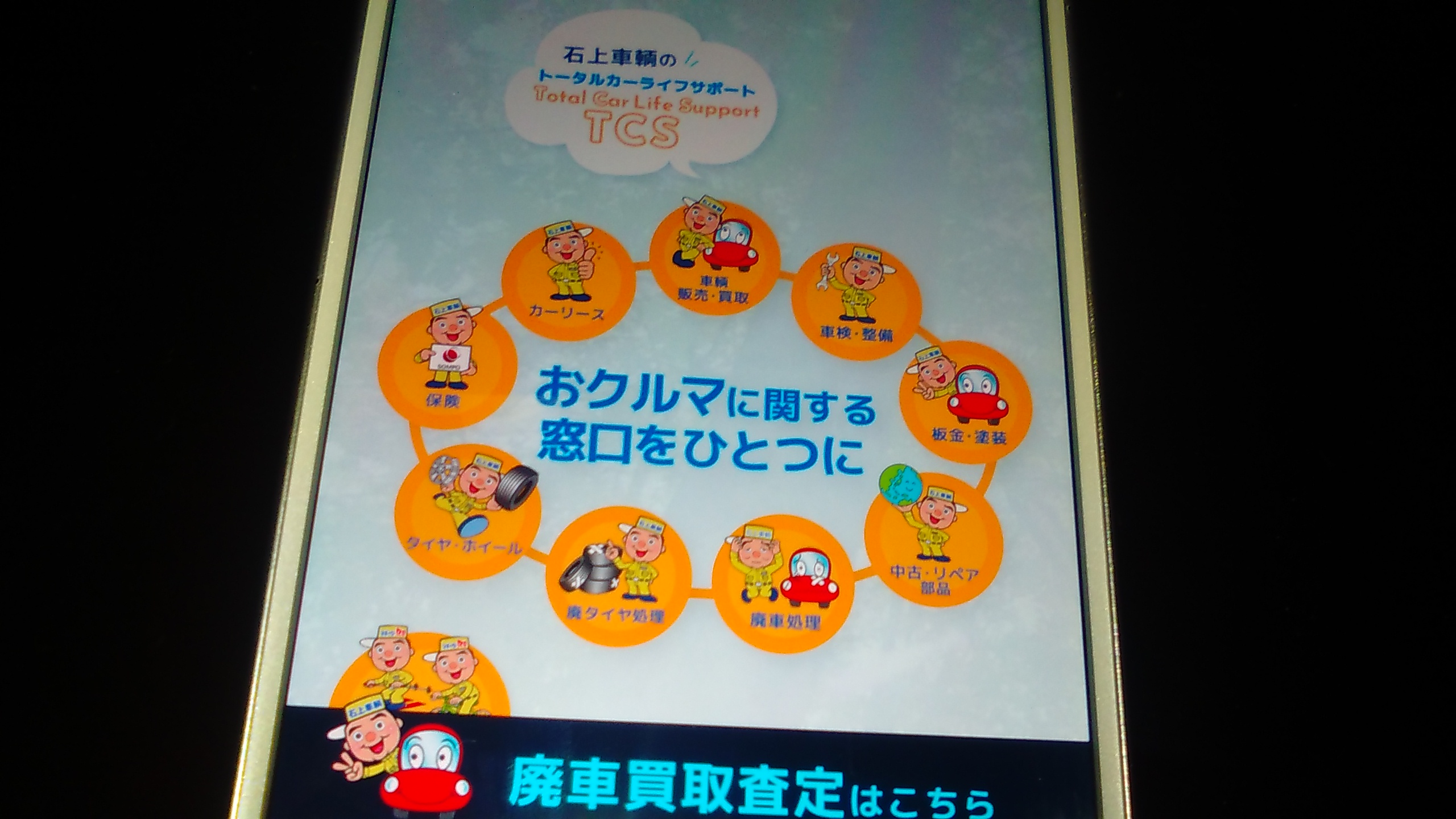 廃車買取　札幌市　おすすめ　石上車輛