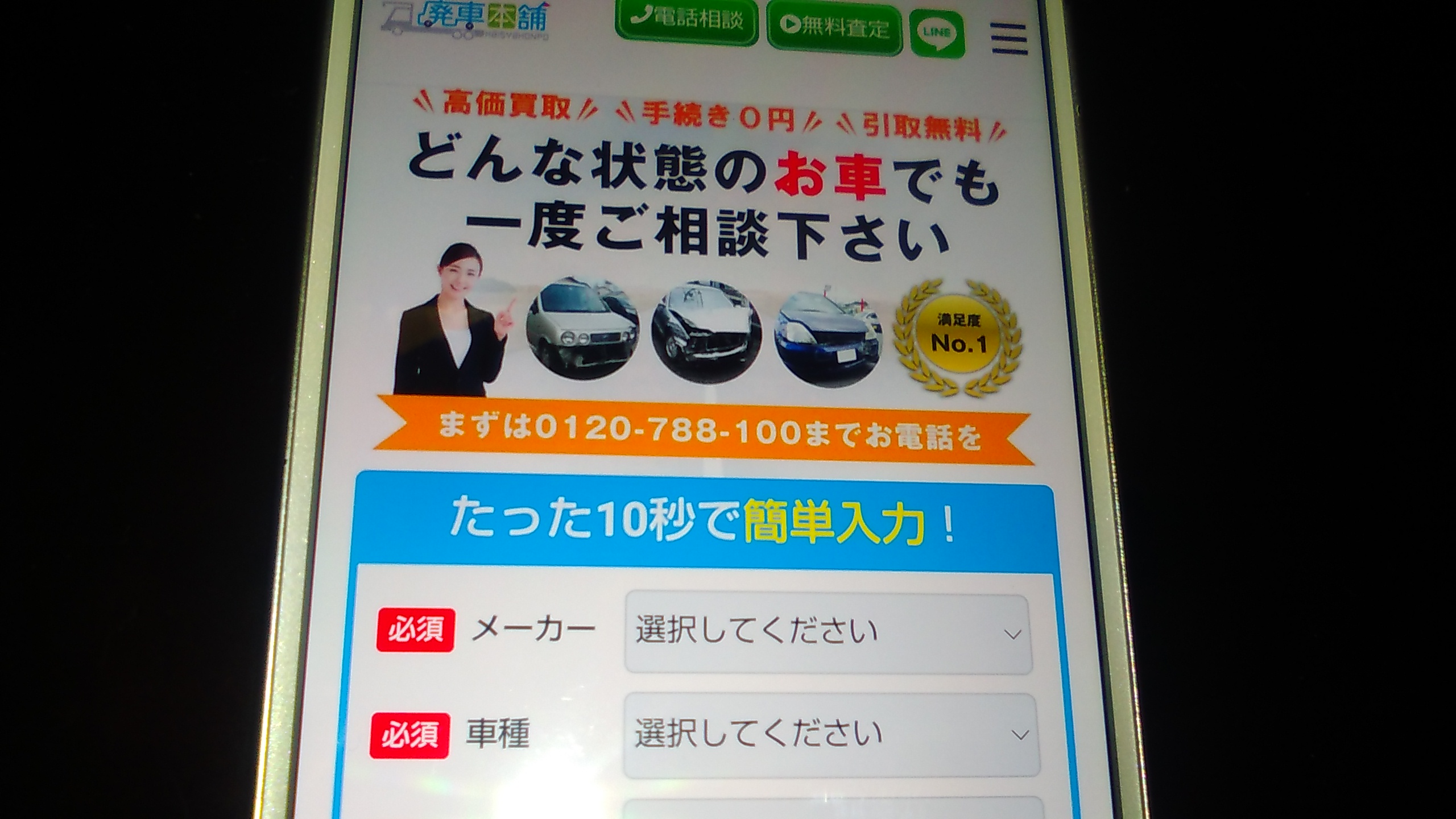 廃車買取　札幌市　おすすめ　廃車本舗