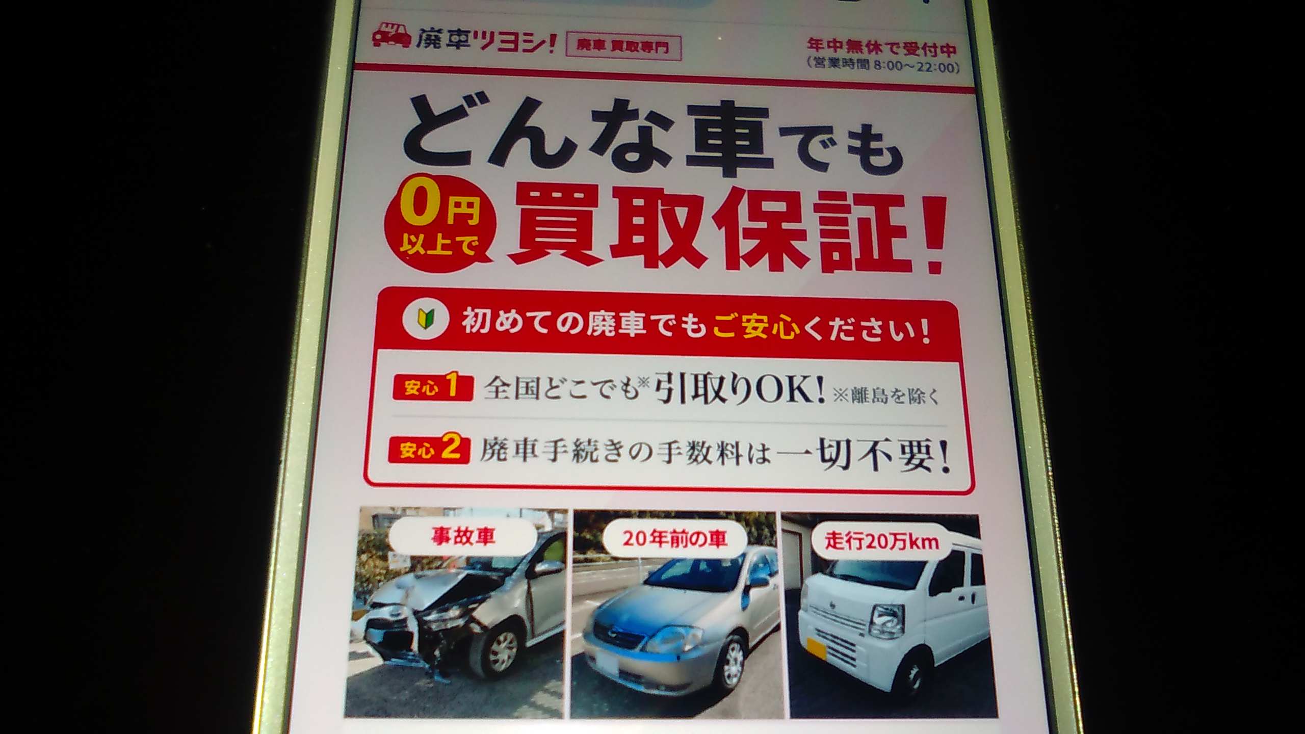 廃車買取　札幌市　おすすめ　廃車ツヨシ