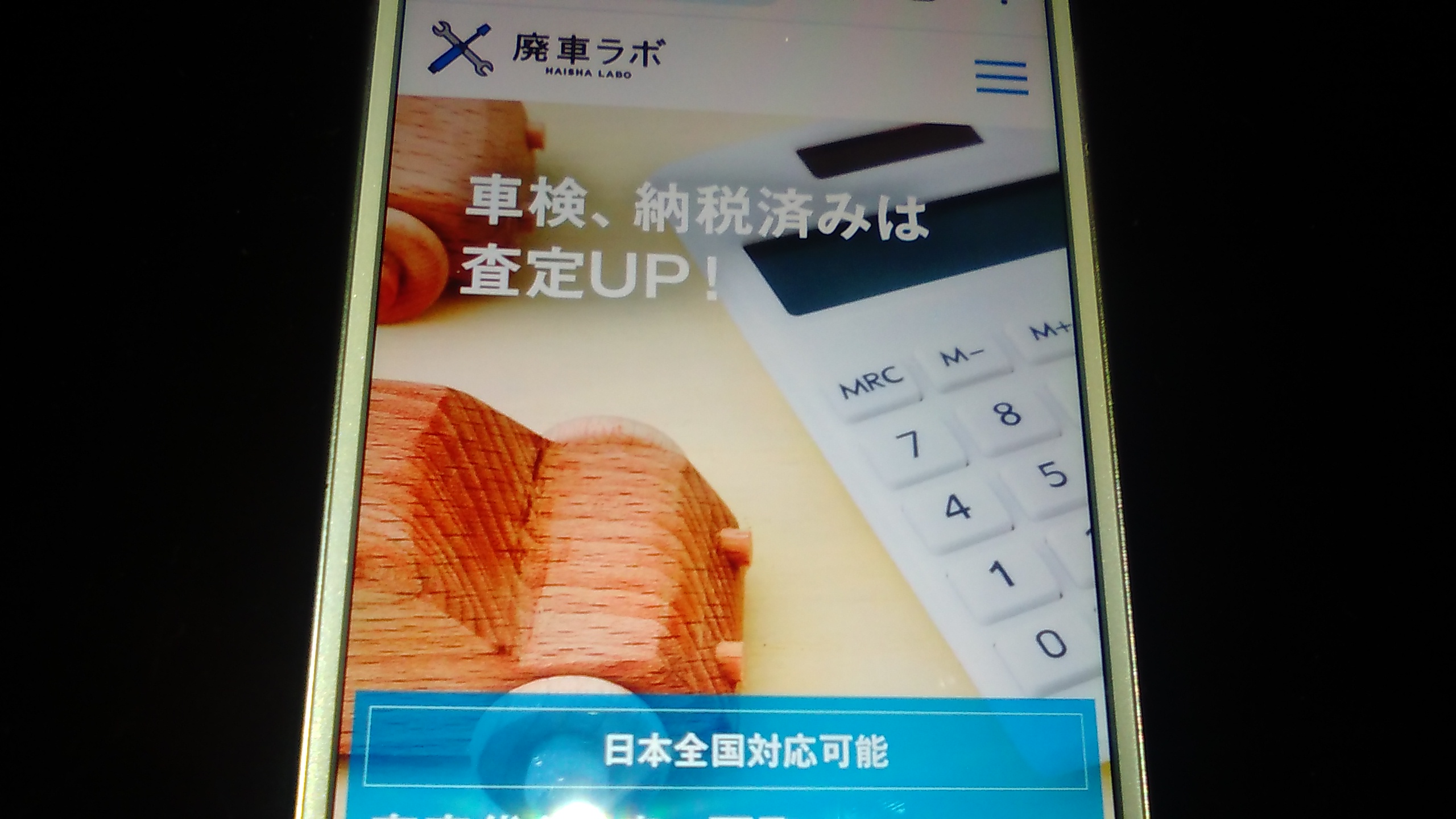 廃車買取　札幌市　おすすめ　廃車ラボ