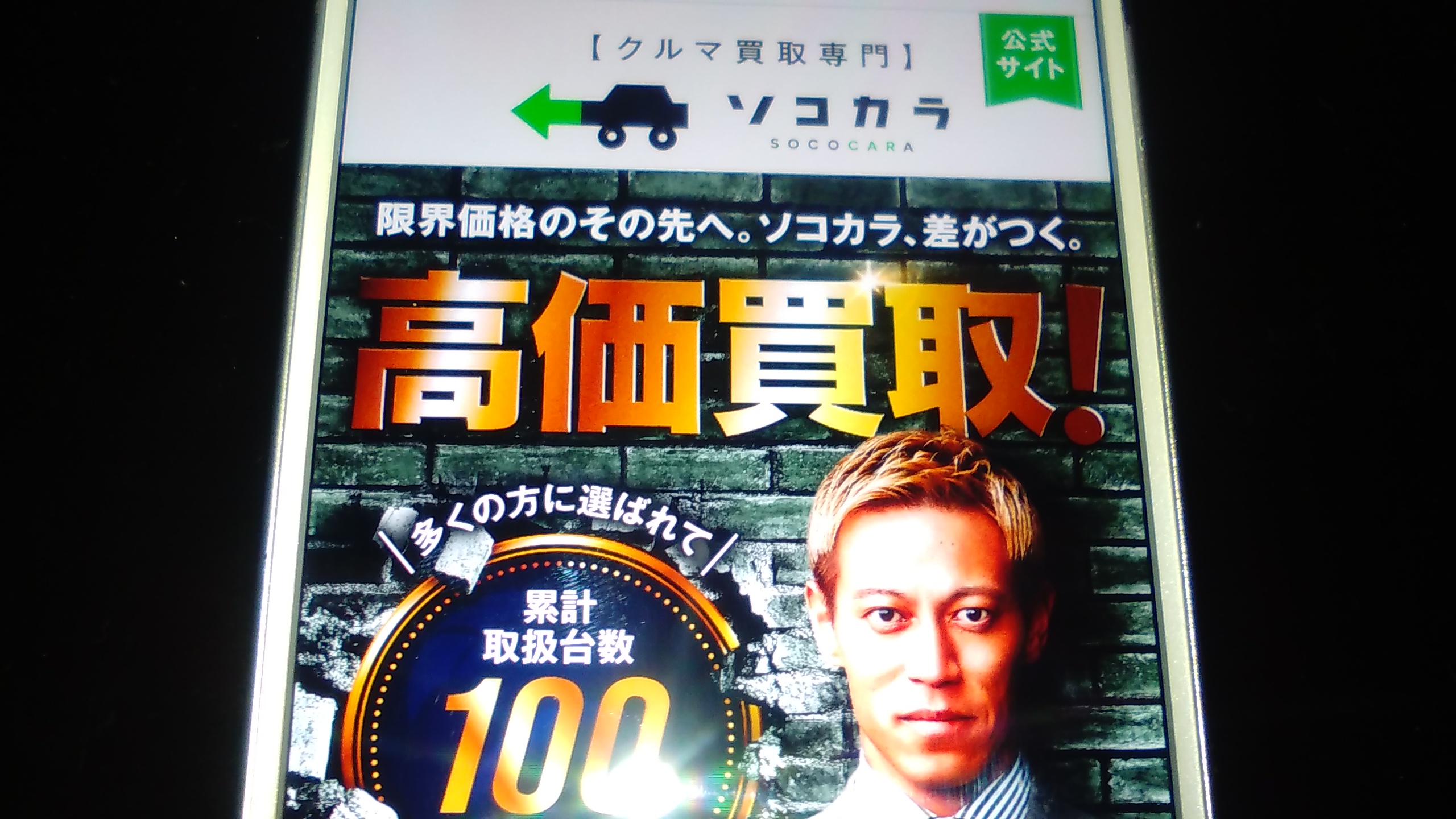 廃車買取　札幌市　おすすめ　ソコカラ