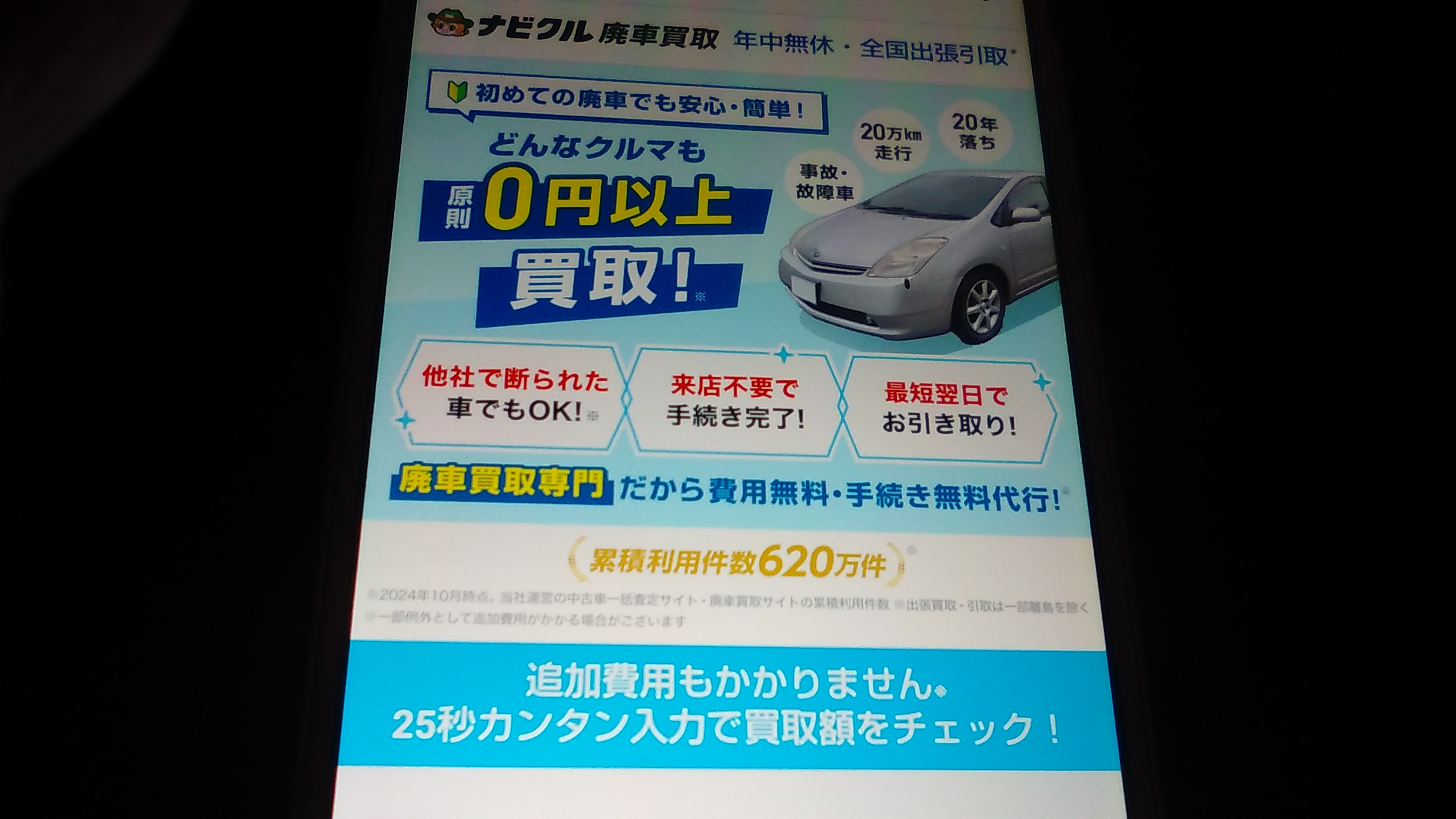 廃車買取　奈良県　おすすめ　ナビクル