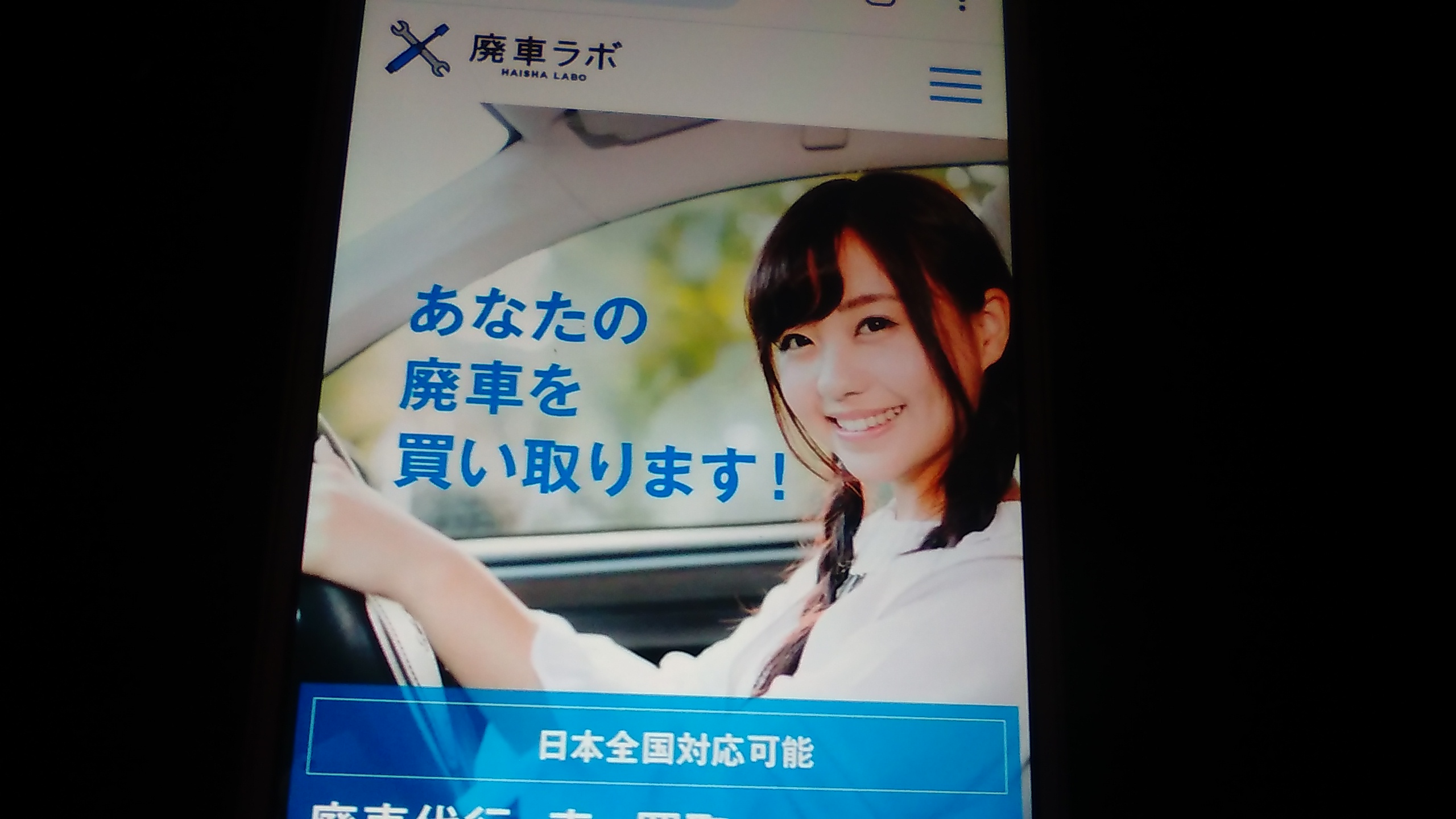 廃車買取　奈良県　おすすめ　廃車ラボ