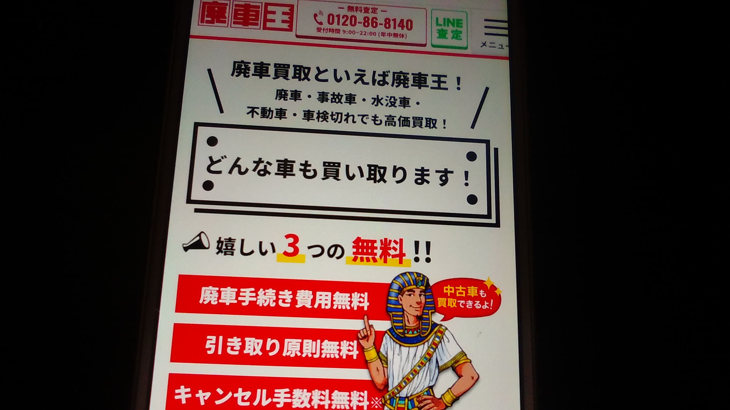 廃車買取　奈良県　おすすめ　廃車王