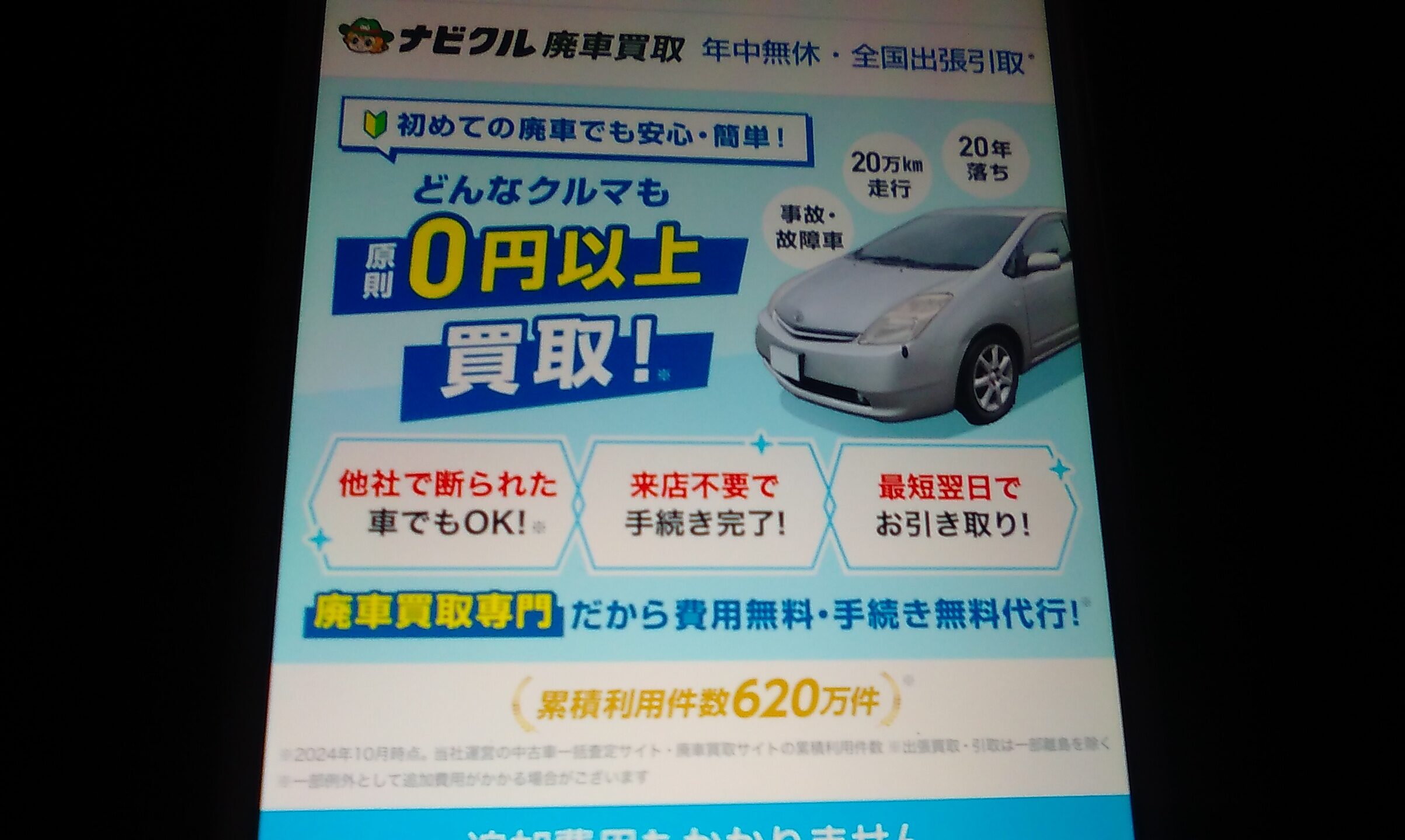 廃車買取　京都府　おすすめ　ナビクル廃車買取