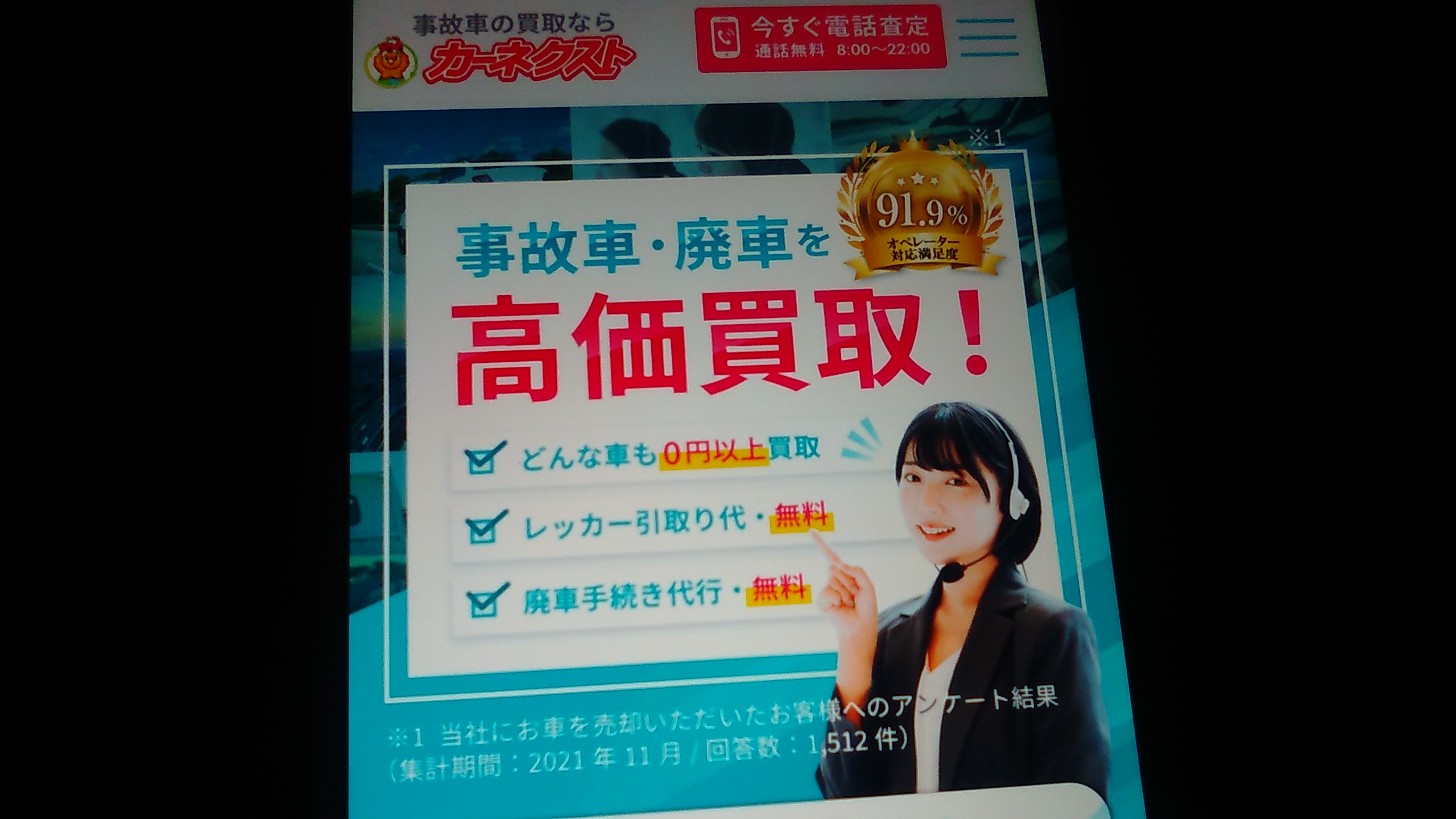 廃車買取　京都府　おすすめ　カーネクスト