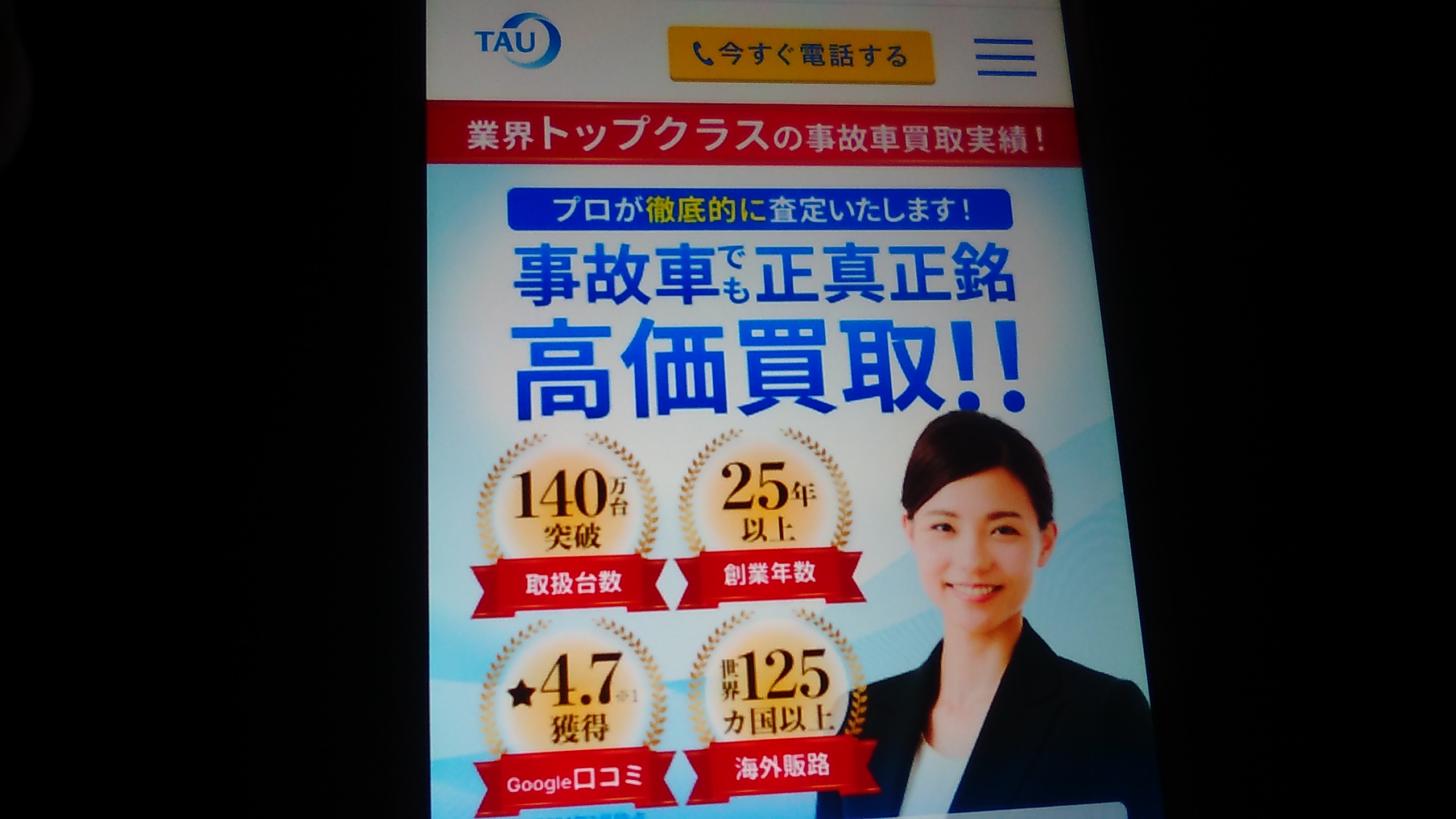 廃車買取　京都府　おすすめ　タウ