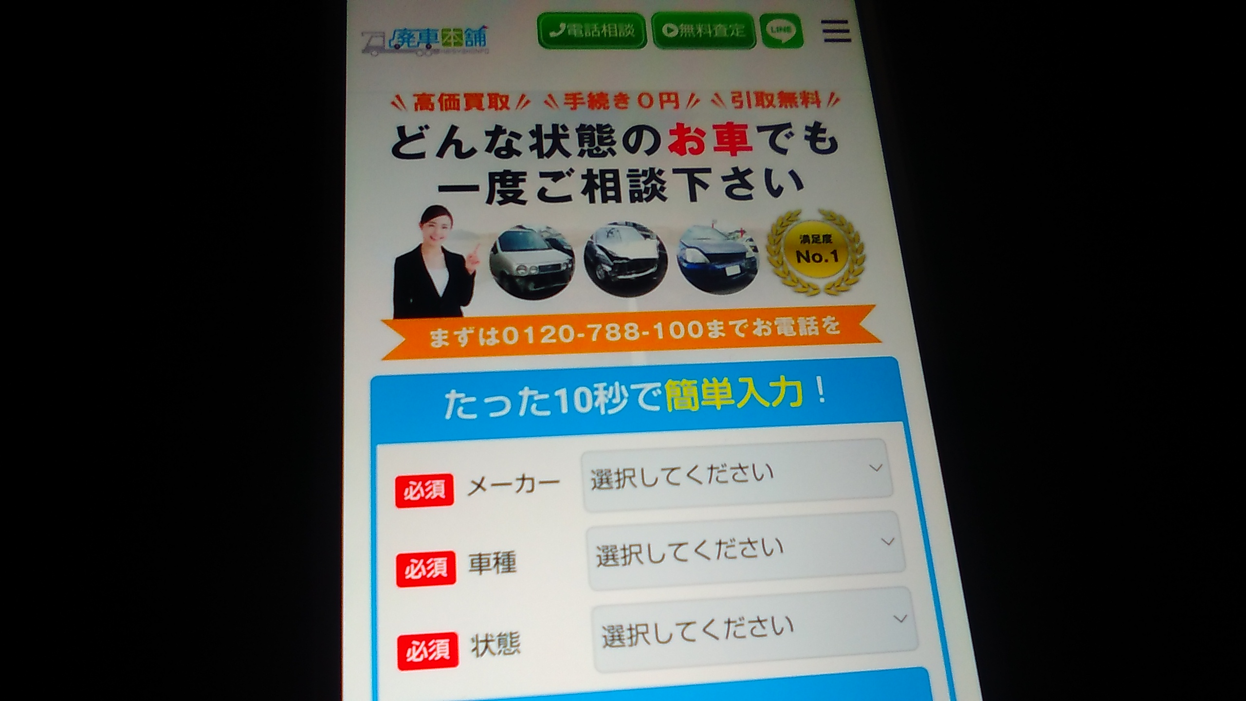 廃車買取　京都府　おすすめ　廃車本舗