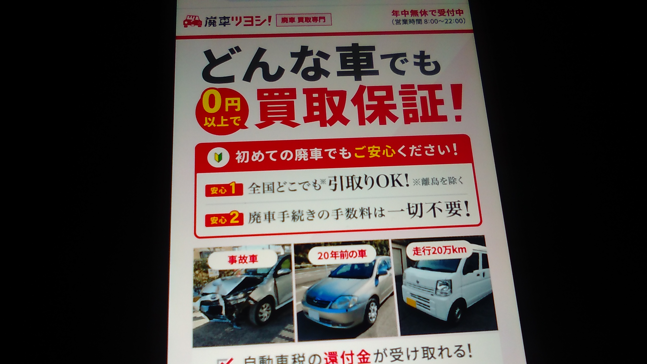 廃車買取　京都府　おすすめ　廃車ツヨシ