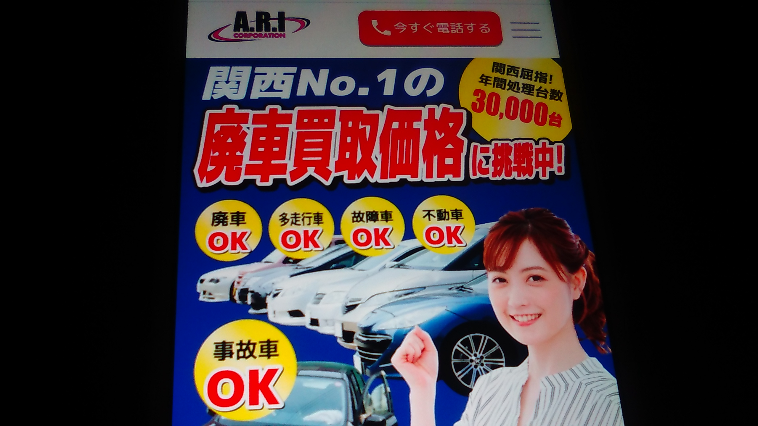 廃車買取　京都府　おすすめ　ARI