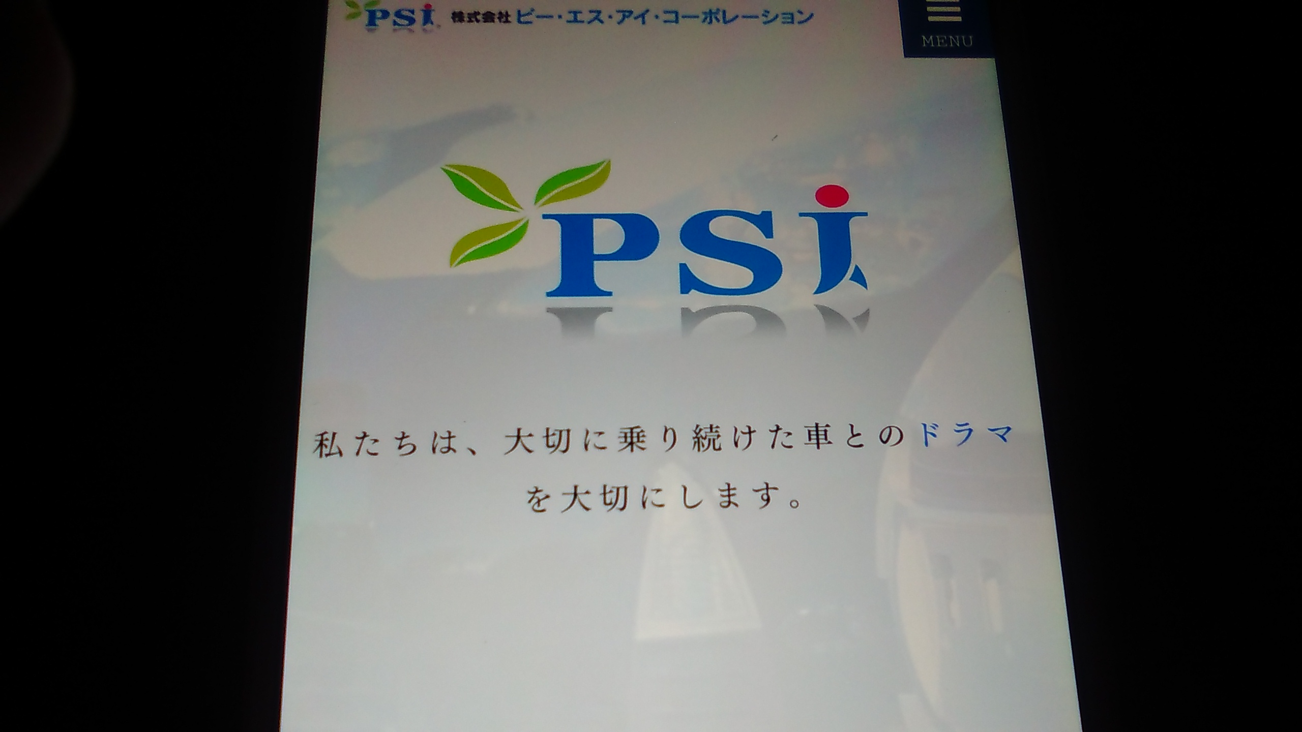廃車買取　京都府　おすすめ　ピーエスアイコーポレーション