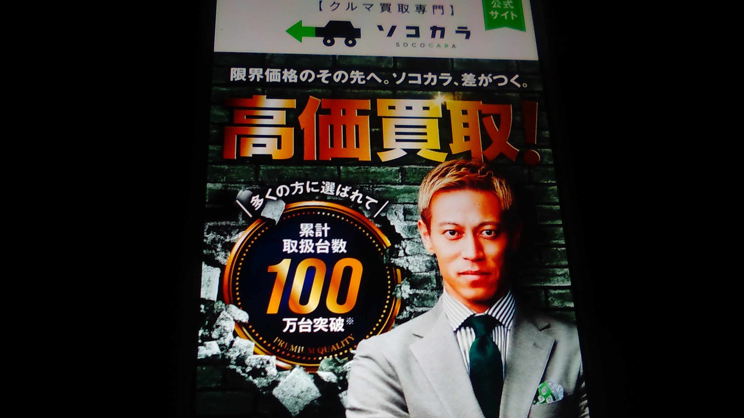 廃車買取　京都府　おすすめ　ソコカラ