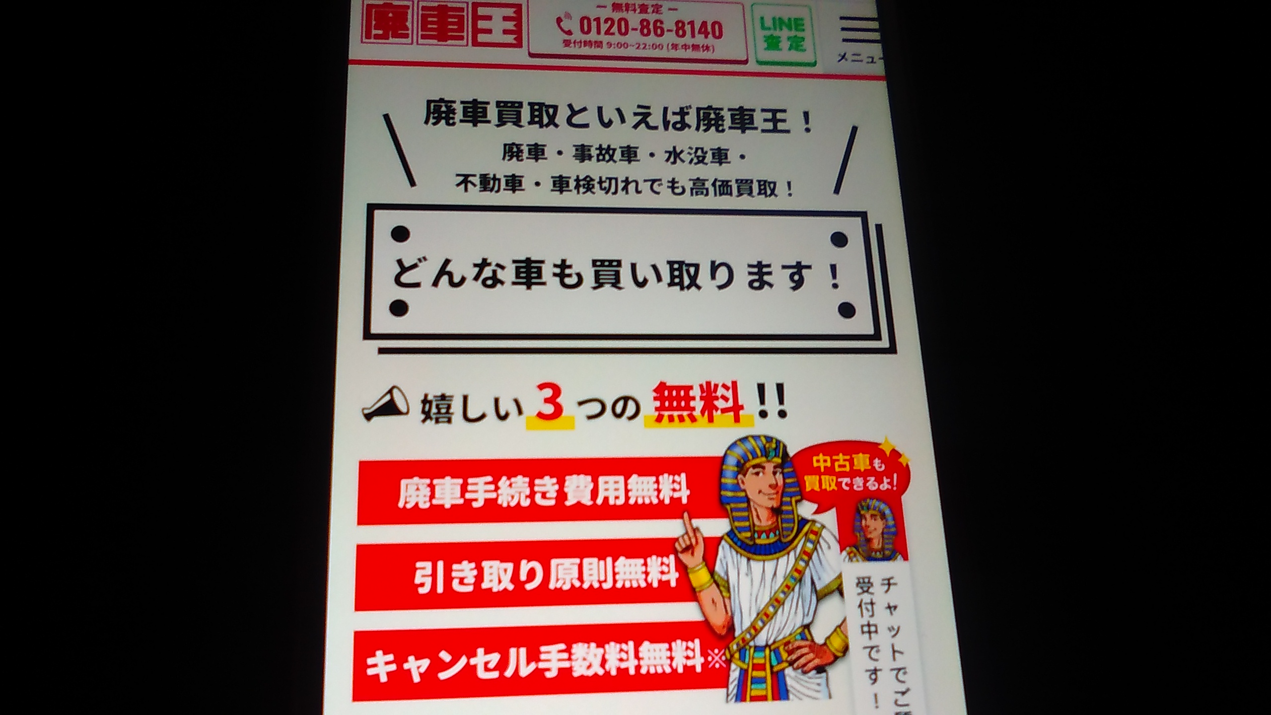 廃車買取　京都府　おすすめ　廃車王