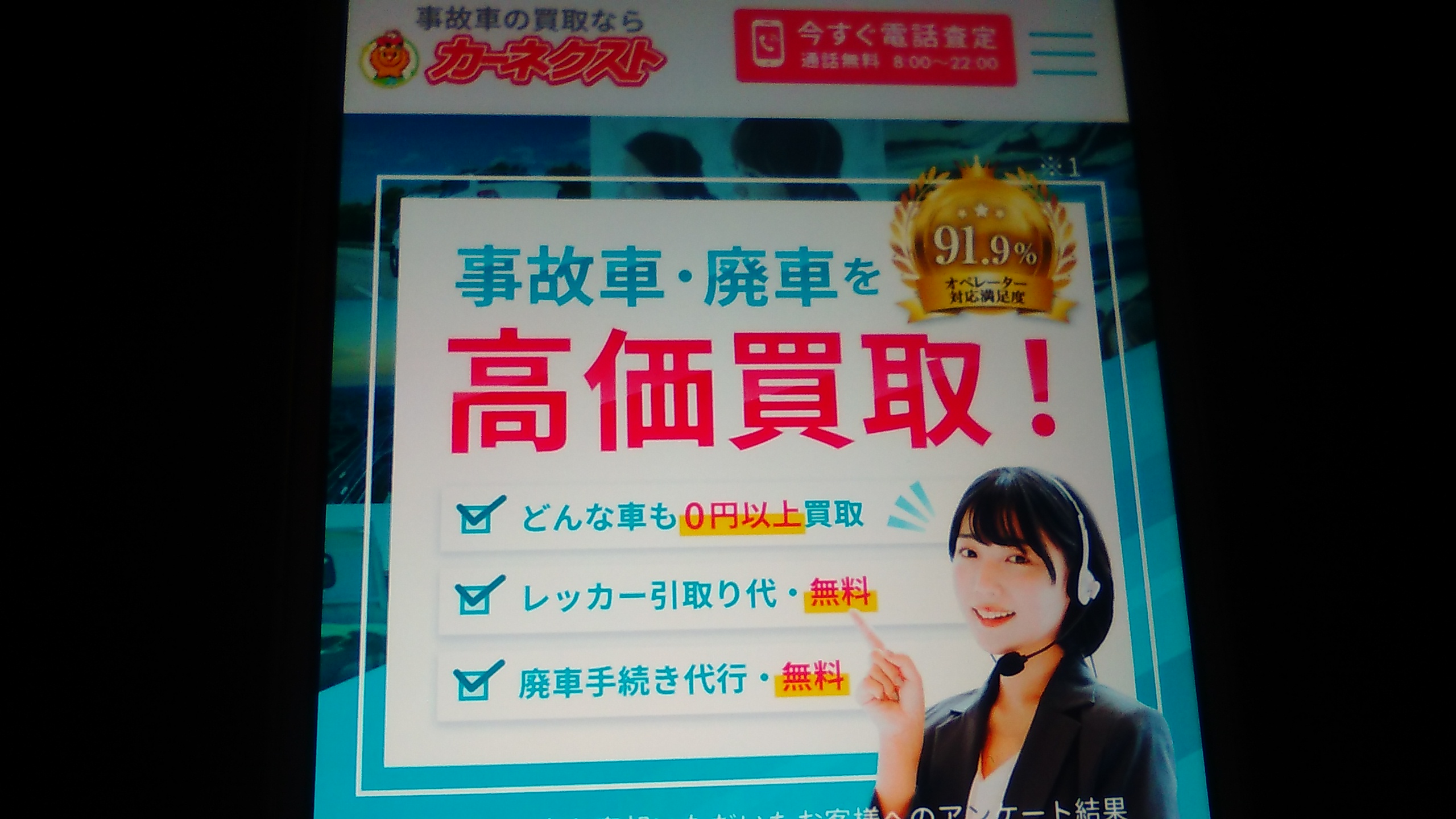 廃車買取　三重県　おすすめ　カーネクスト