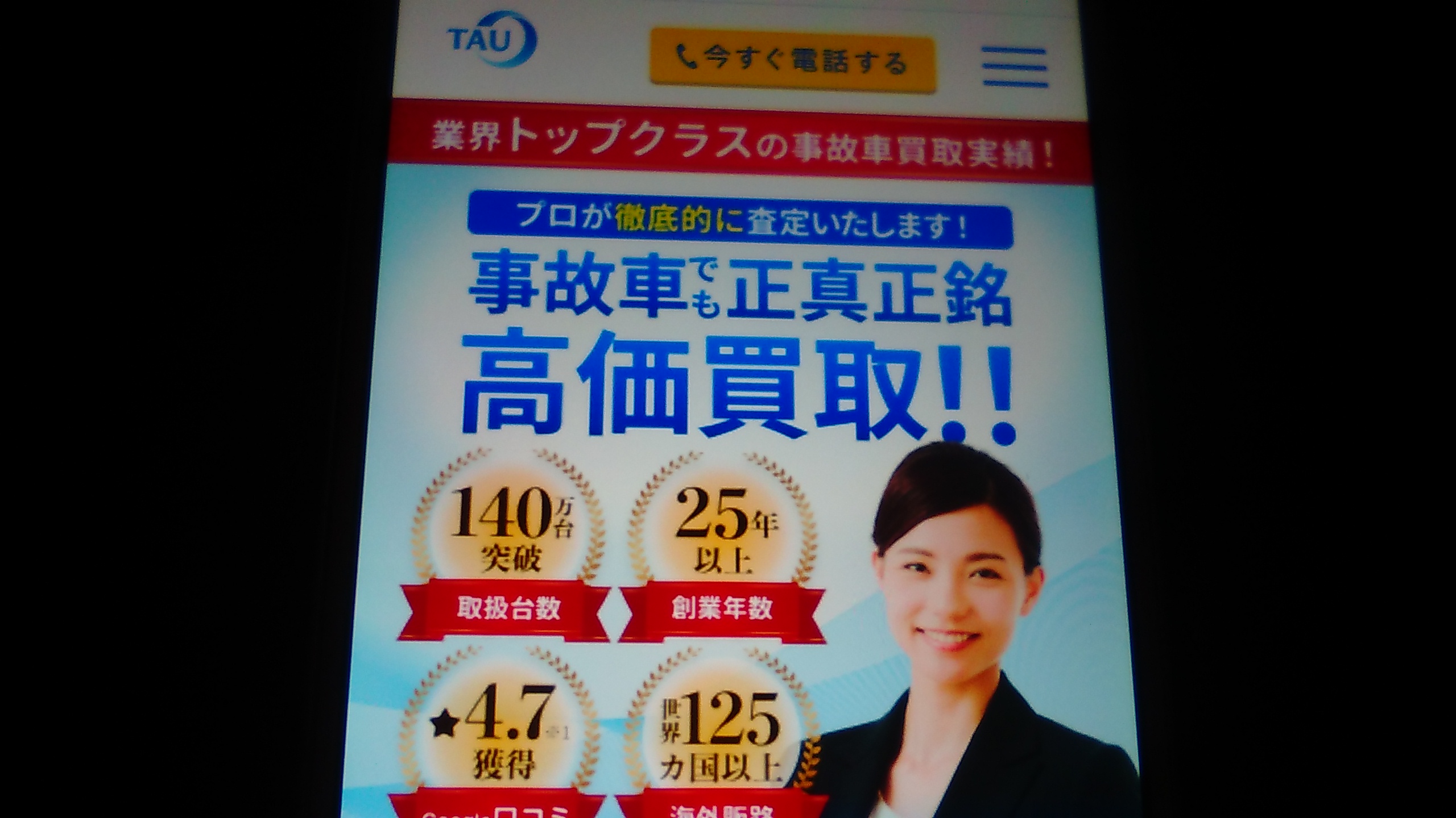 廃車買取　三重県　おすすめ　タウ