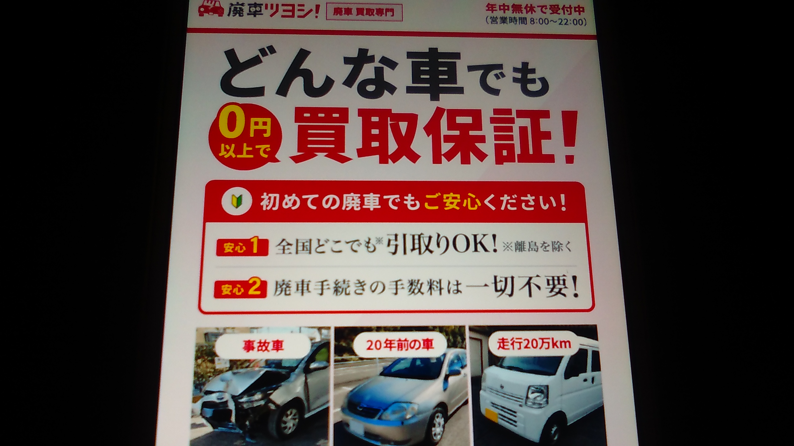 廃車買取　三重県　おすすめ　廃車ツヨシ