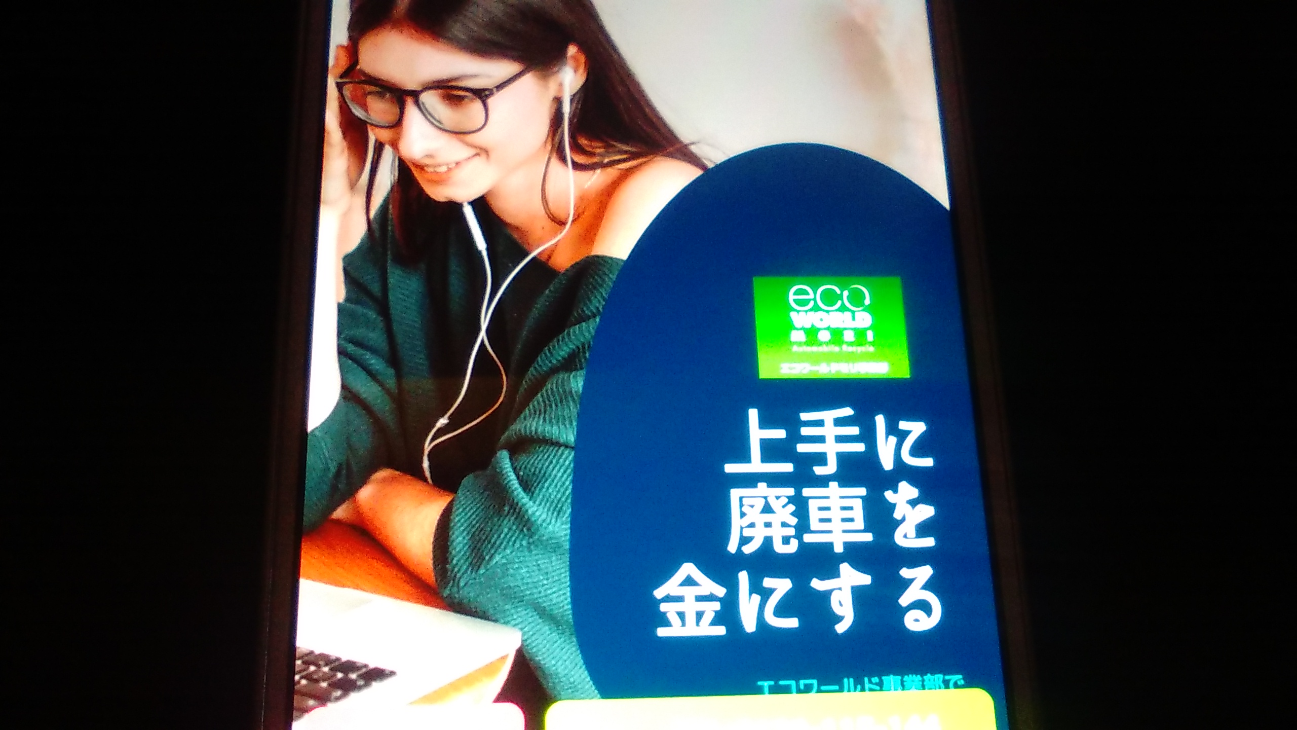 廃車買取　三重県　おすすめ　エコワールドモリ