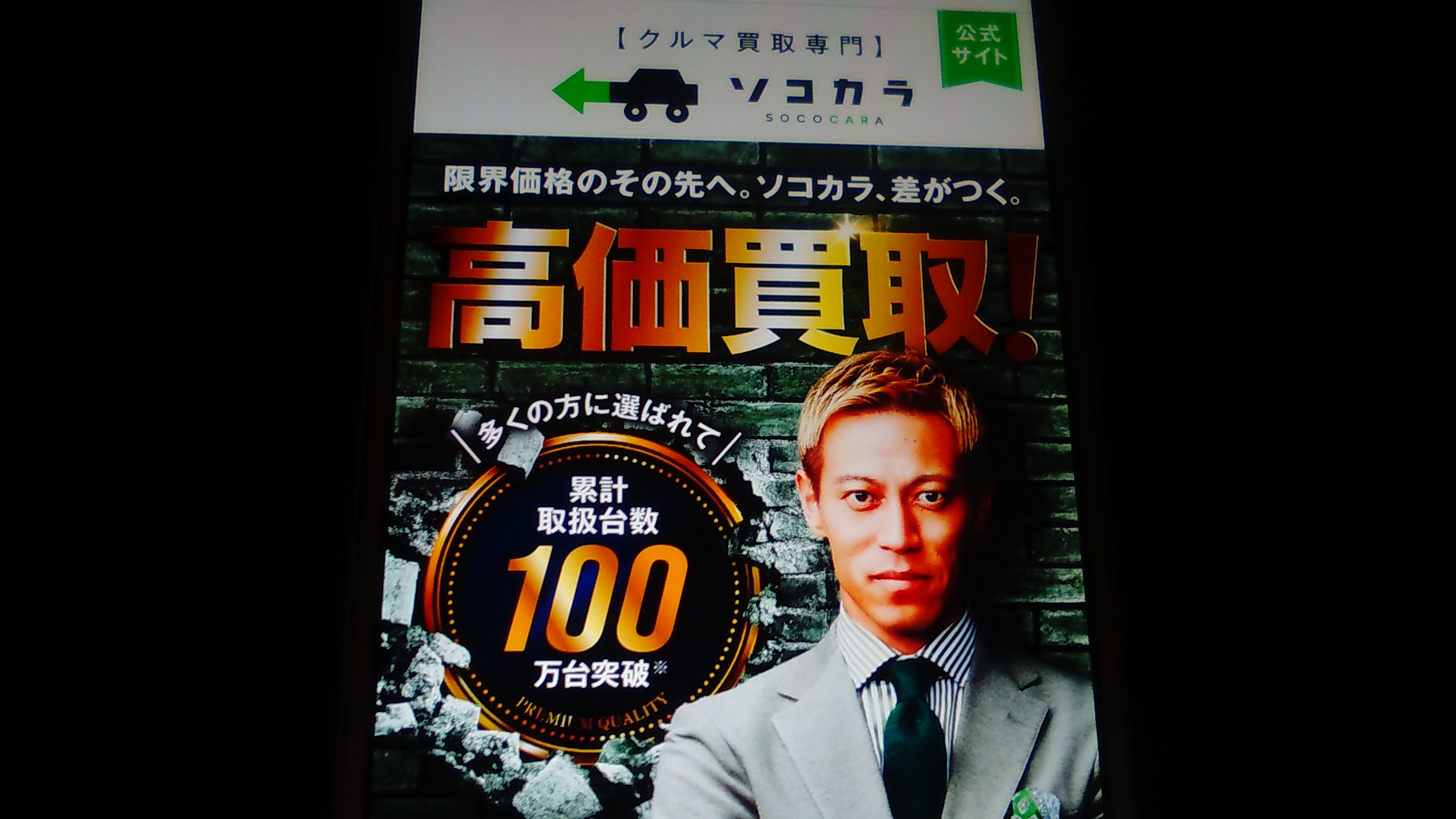 廃車買取　三重県　おすすめ　ソコカラ