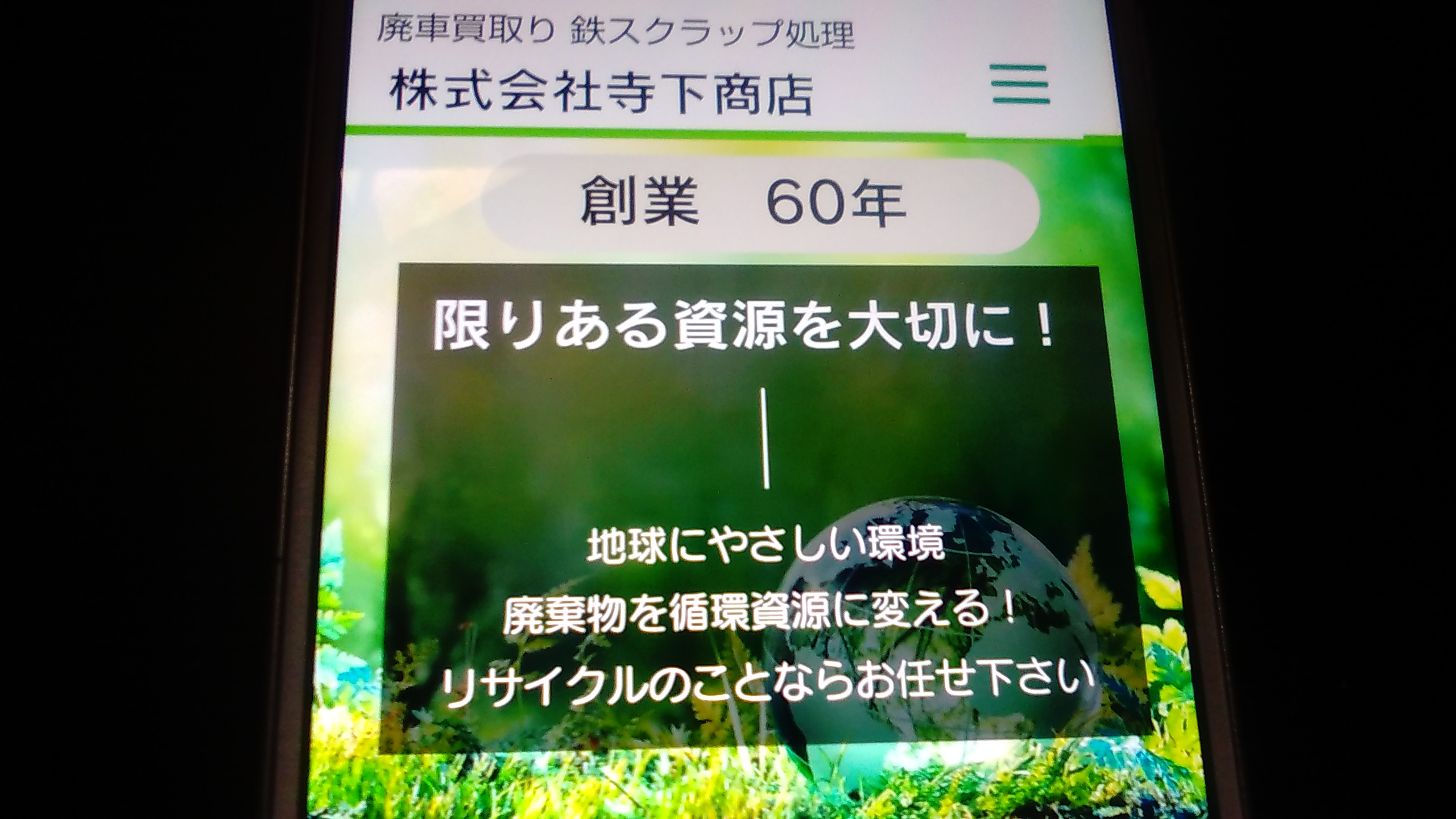廃車買取　三重県　おすすめ　寺下商店