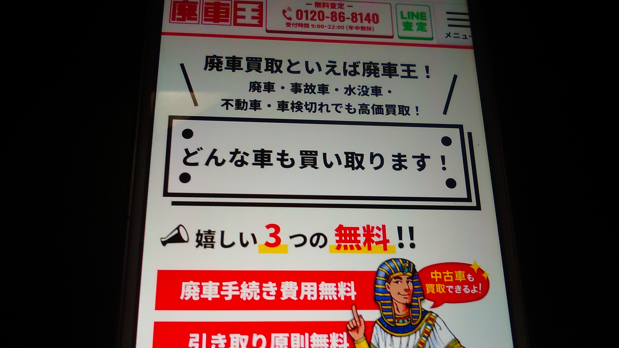 廃車買取　三重県　おすすめ　廃車王