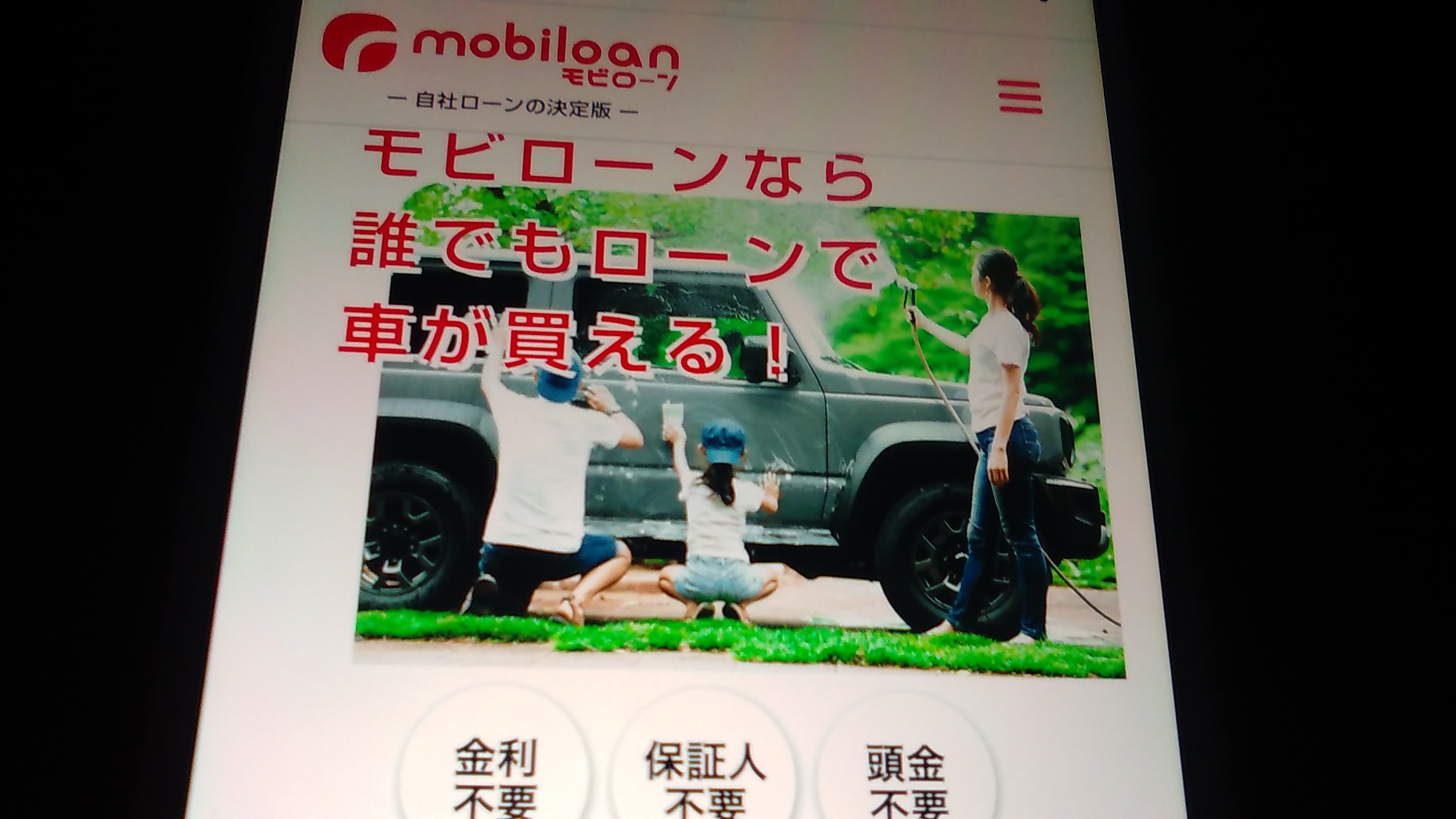 自社ローン　福岡県　おすすめ　モビローン