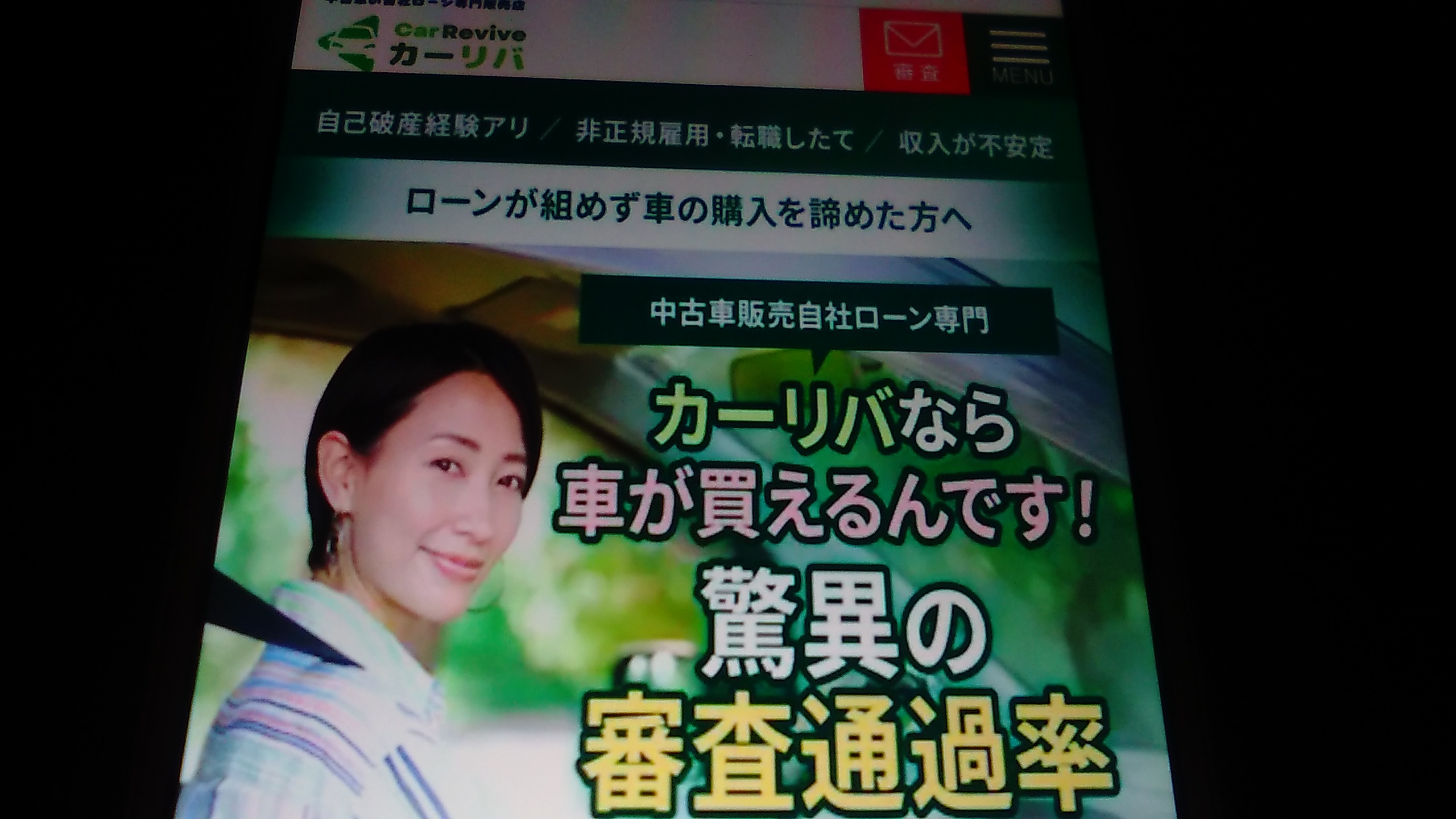 自社ローン　福岡県　おすすめ　カーリバ