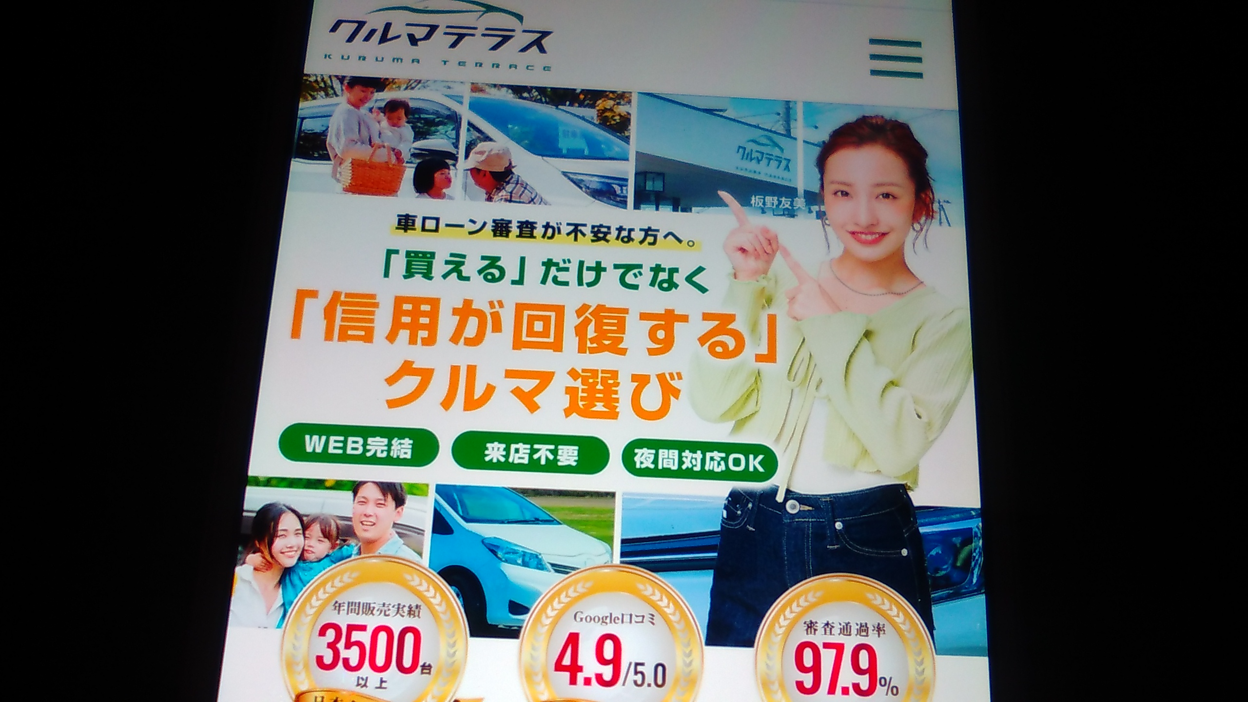 自社ローン　福岡県　おすすめ　クルマテラス