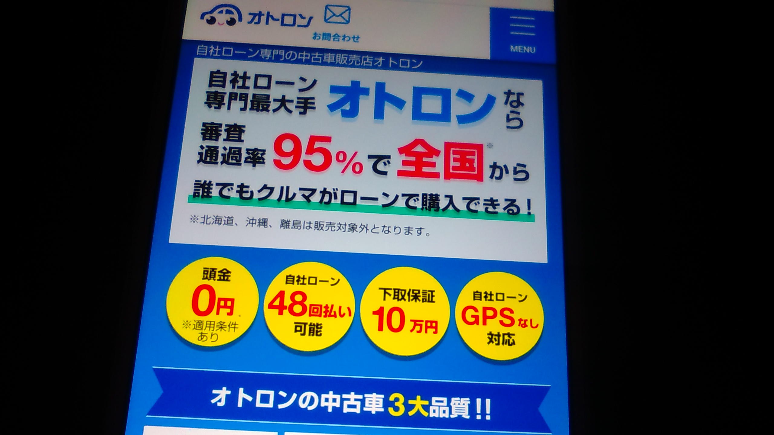 自社ローン　福岡県　おすすめ　オトロン