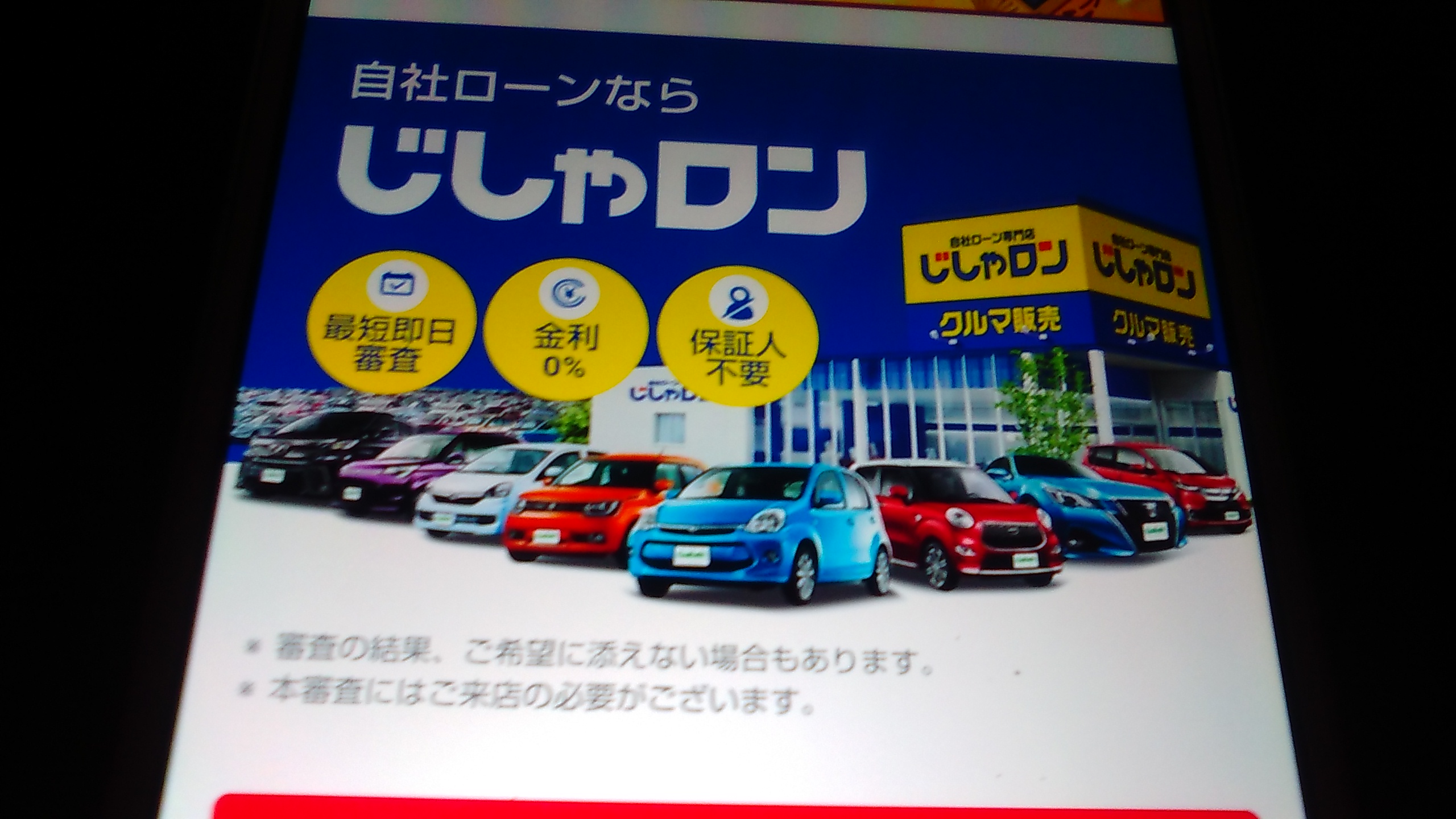 自社ローン　福岡県　おすすめ　じしゃロン