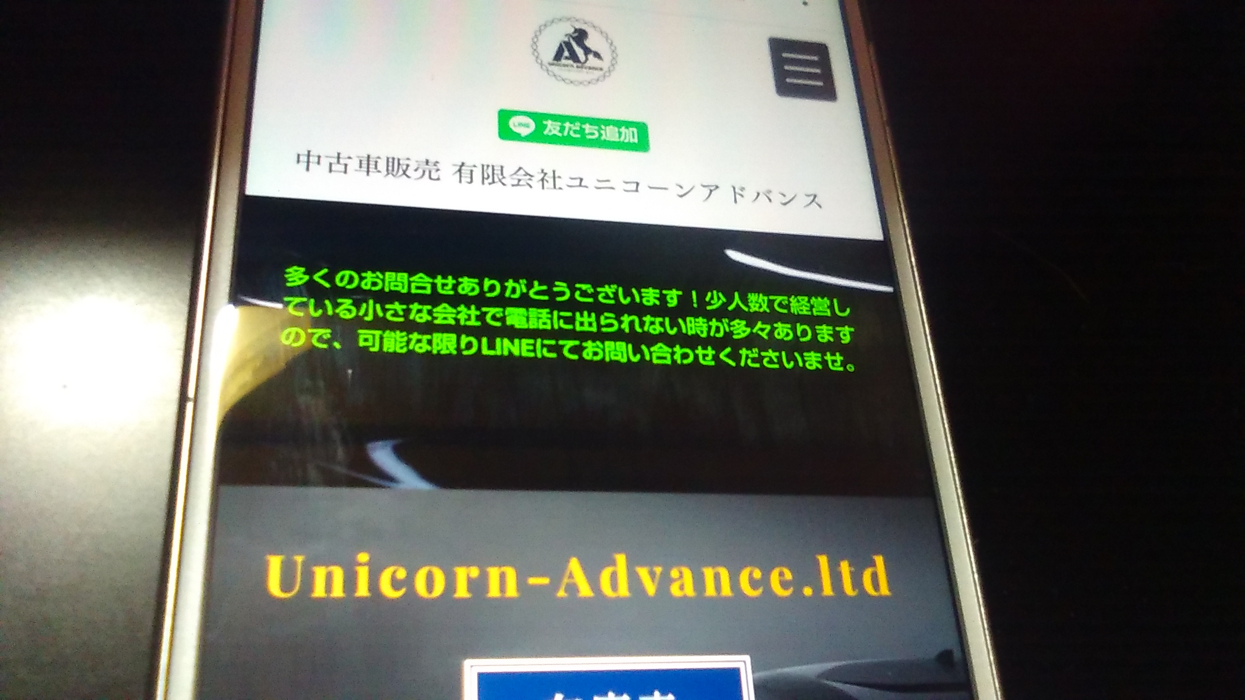 自社ローン　福岡県　おすすめ　ユニコーンアドバンス