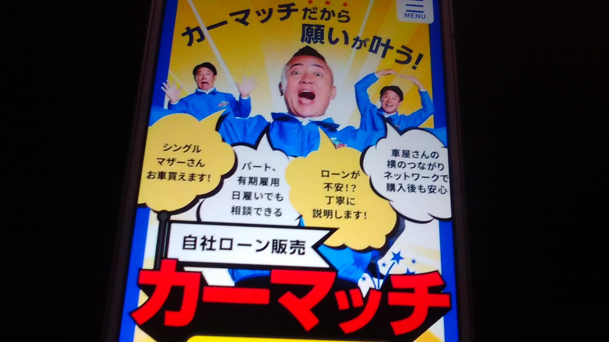 自社ローン　福岡県　おすすめ　カーマッチ