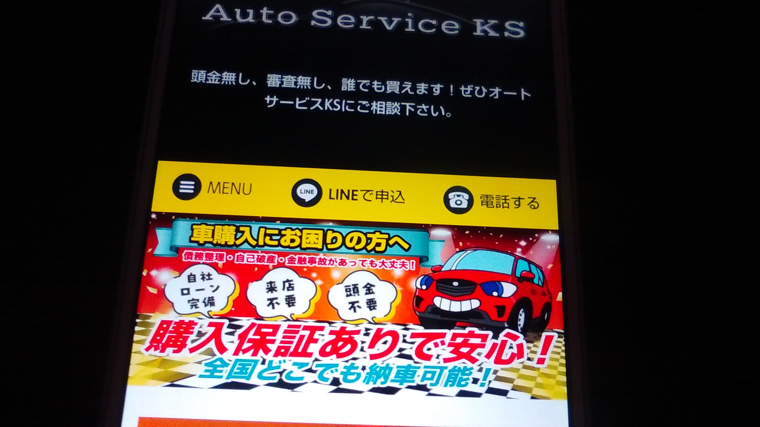 自社ローン　福岡県　おすすめ　オートサービスKS