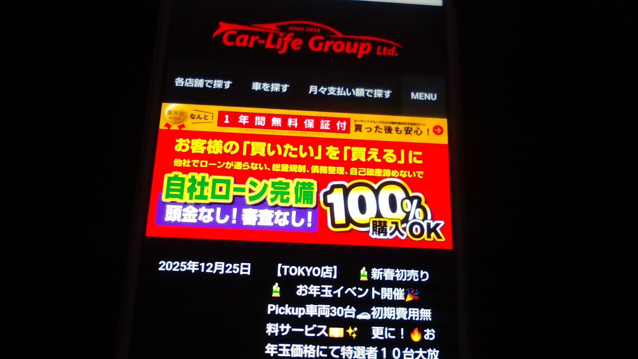 自社ローン　福岡県　おすすめ　カーライフグループ