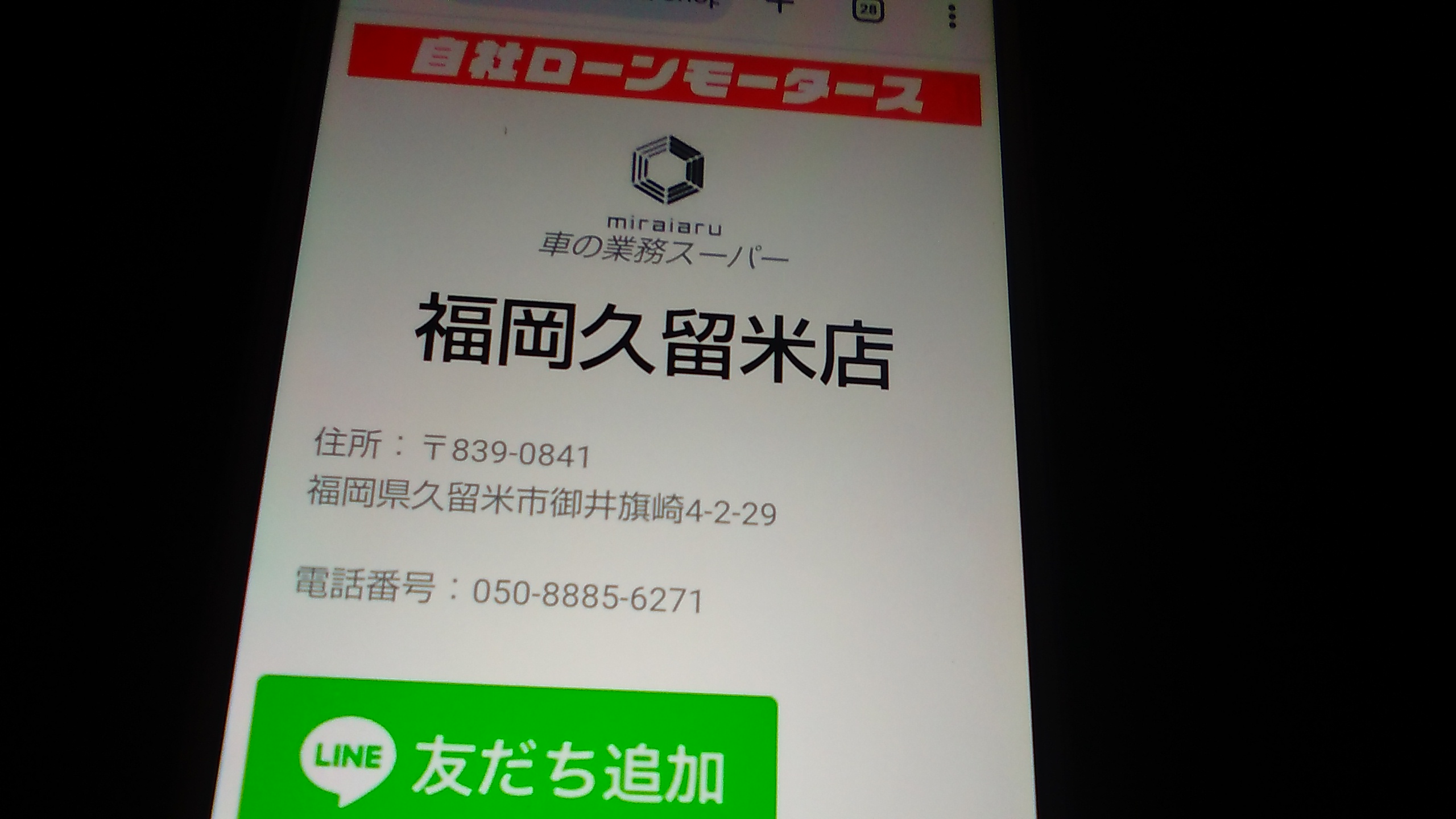 自社ローン　福岡県　おすすめ　ミライアル