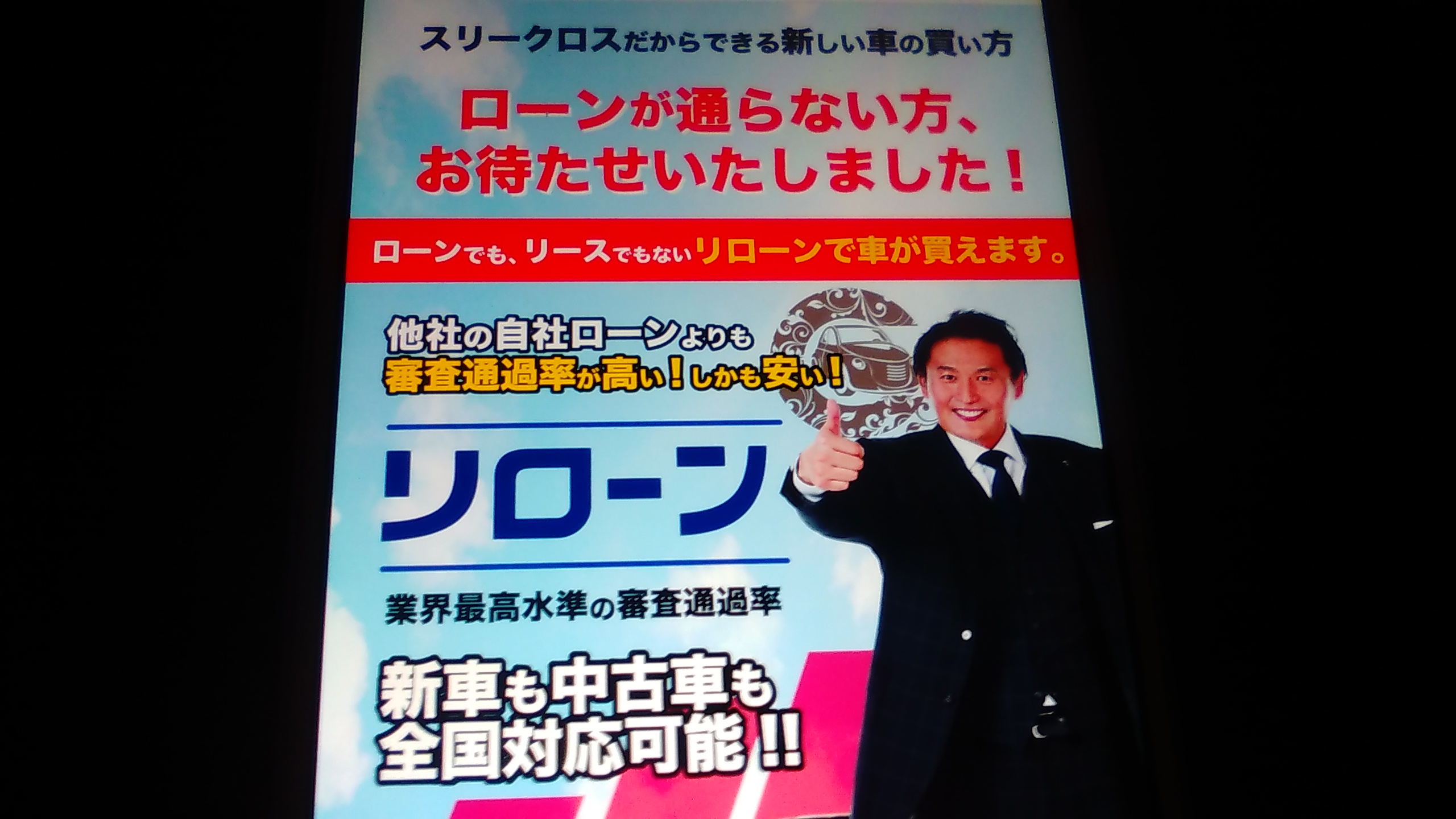 自社ローン　福岡県　おすすめ　スリークロス