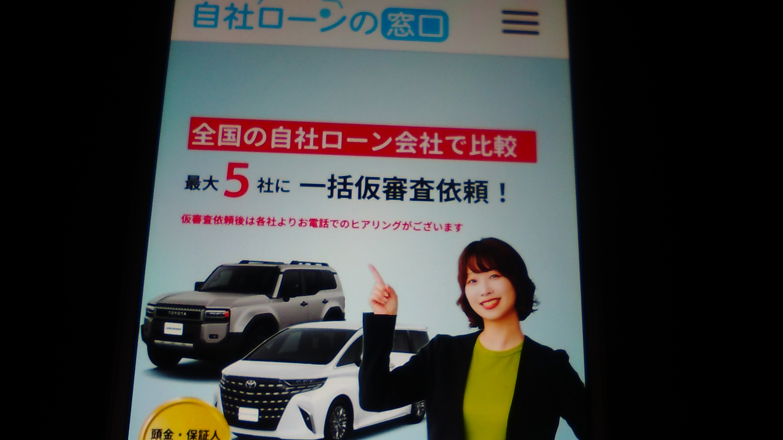 自社ローン　福岡県　おすすめ　自社ローンの窓口