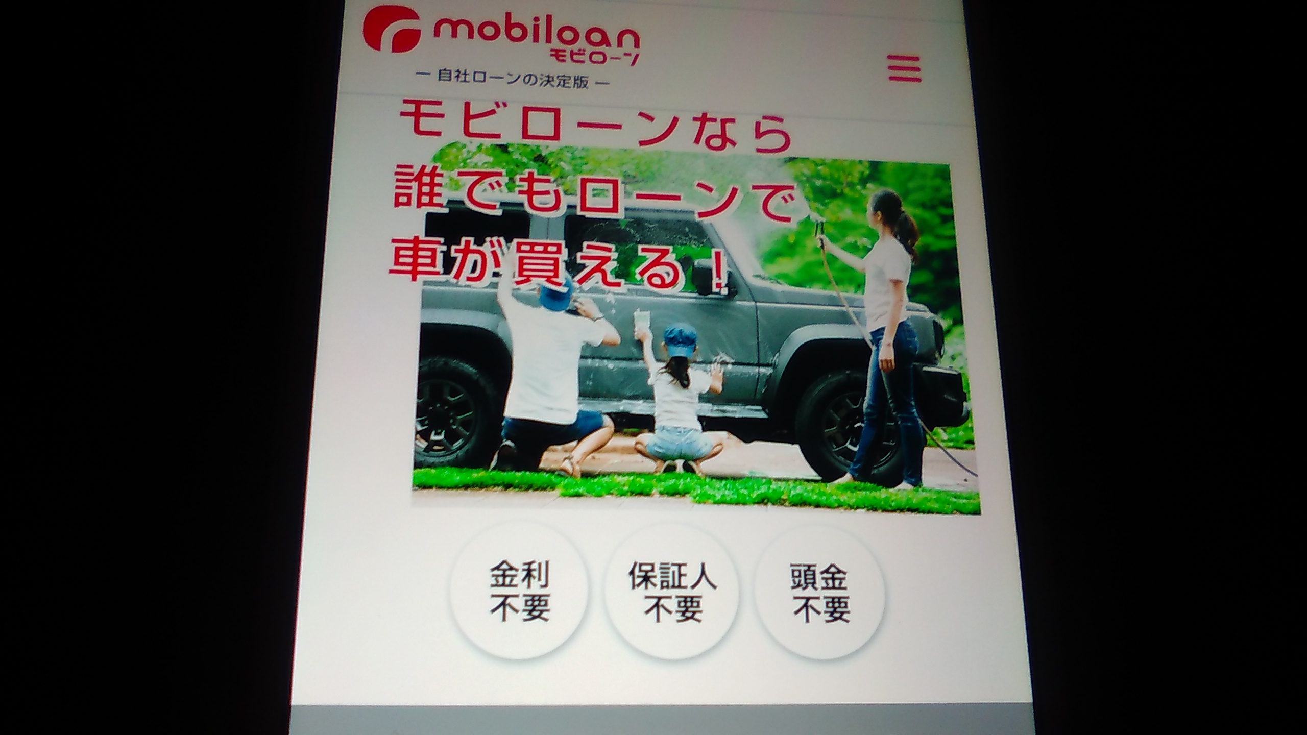 自社ローン　大阪府　軽自動車　モビローン