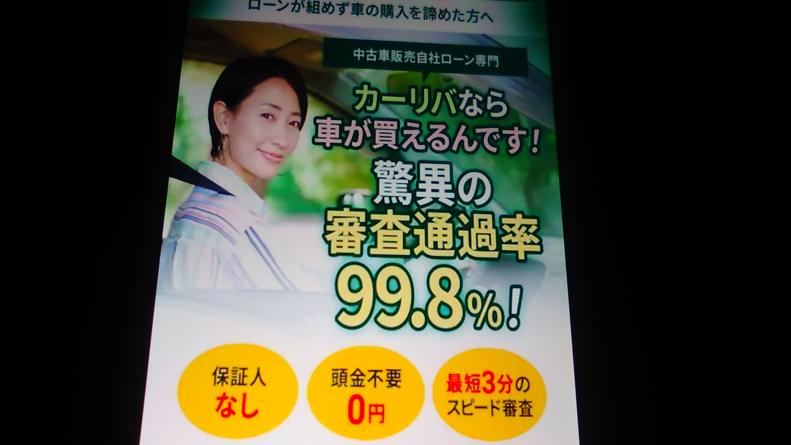 自社ローン　大阪府　おすすめ　カーリバ