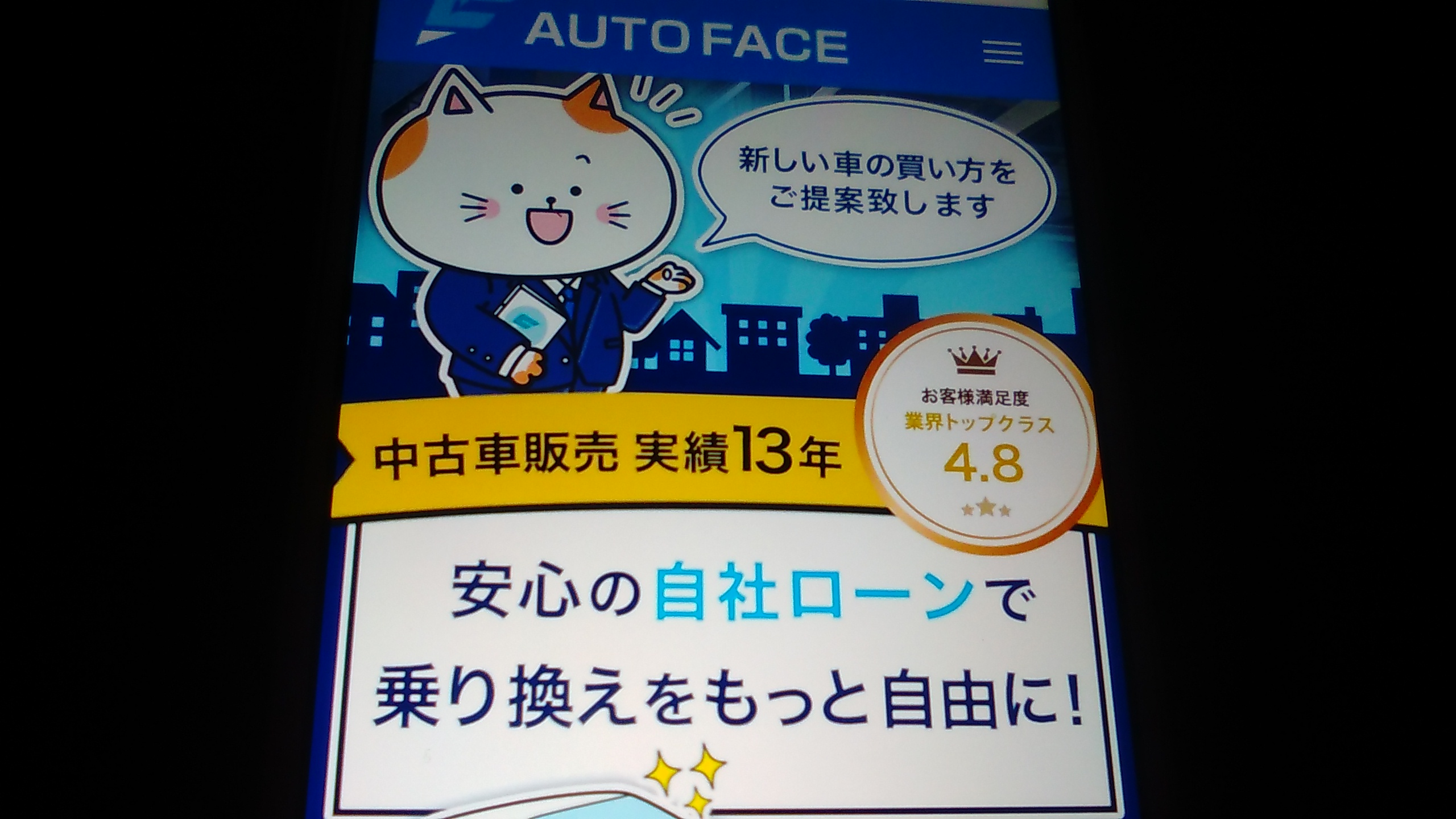 自社ローン　大阪府　おすすめ　オートフェイス