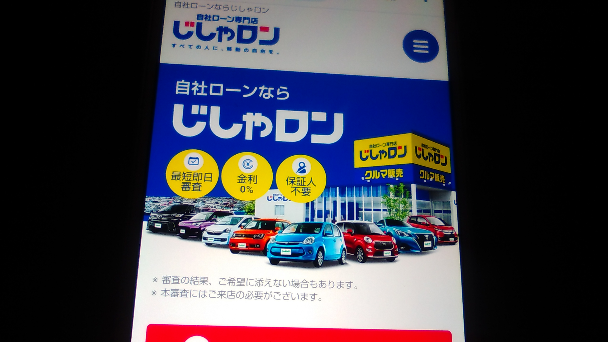 自社ローン　大阪府　おすすめ　じしゃロン