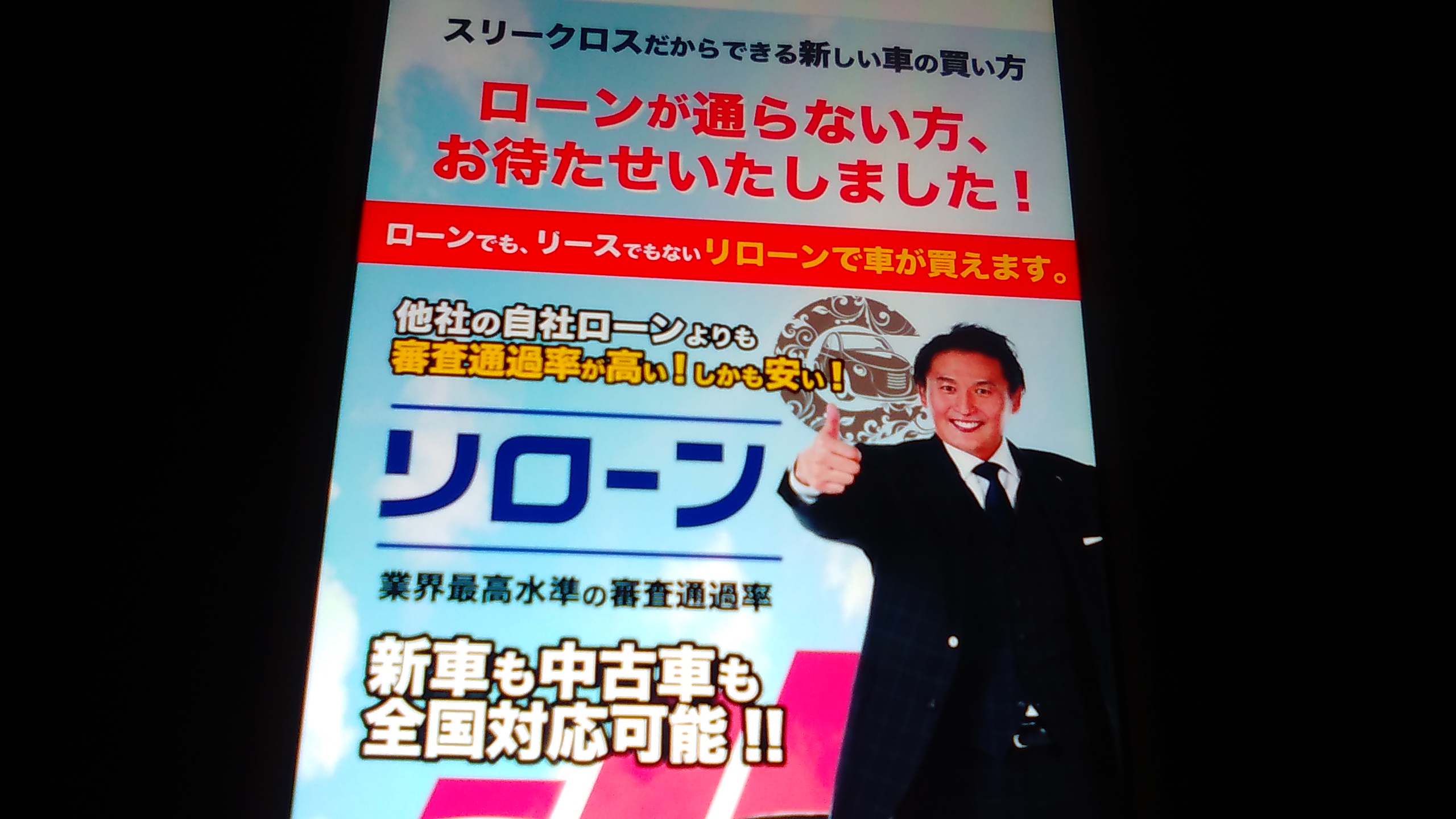 自社ローン　大阪府　おすすめ　スリークロス