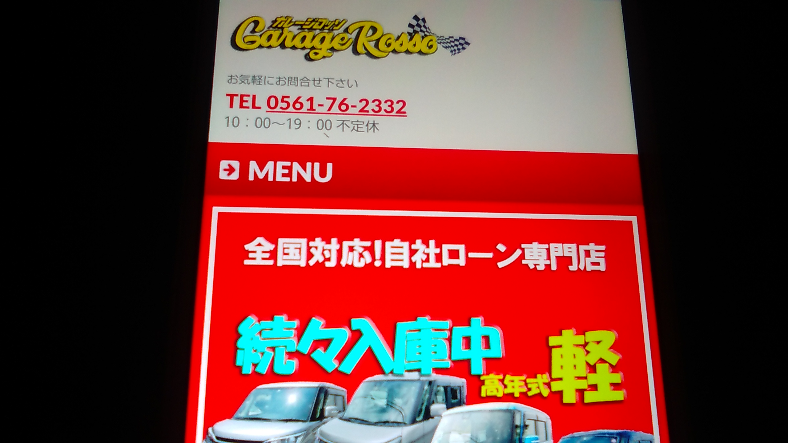 自社ローン　大阪府　保証人なし　ガレージロッソ